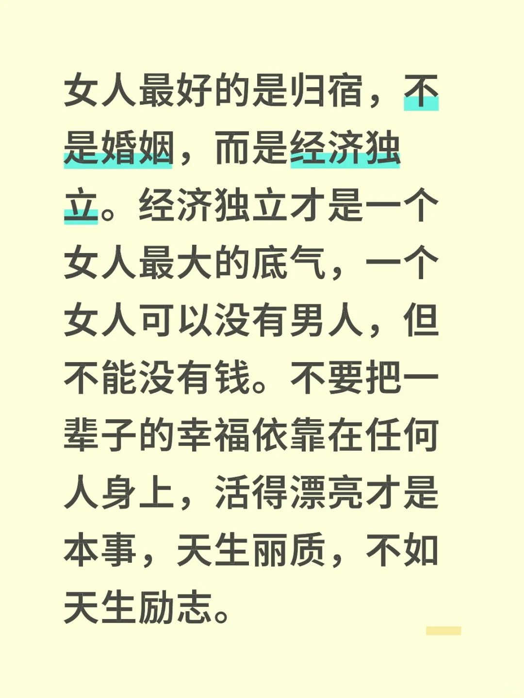 经济独立才是女人最大的底气