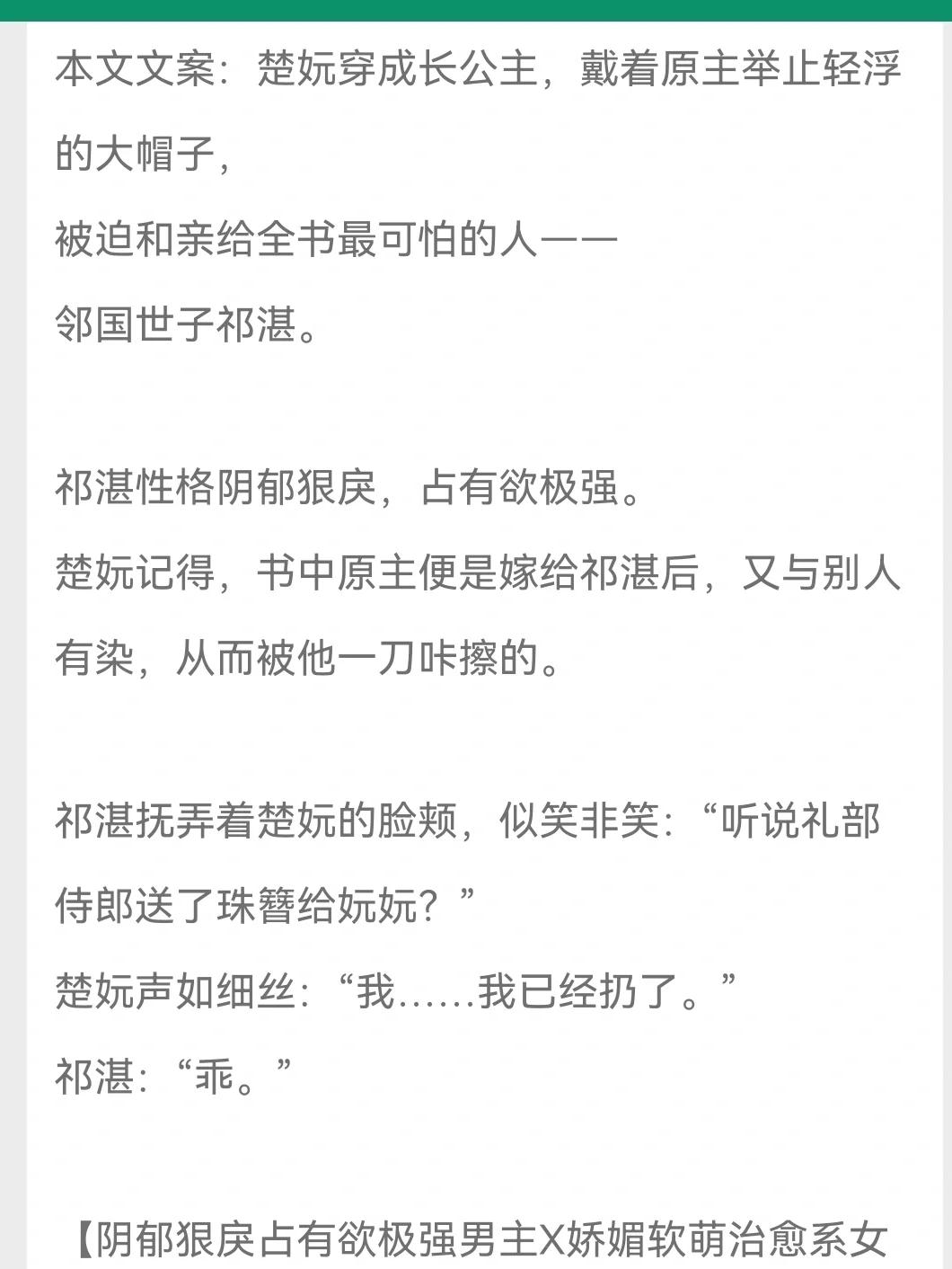 撩人甜宠古言|《媚色动人》