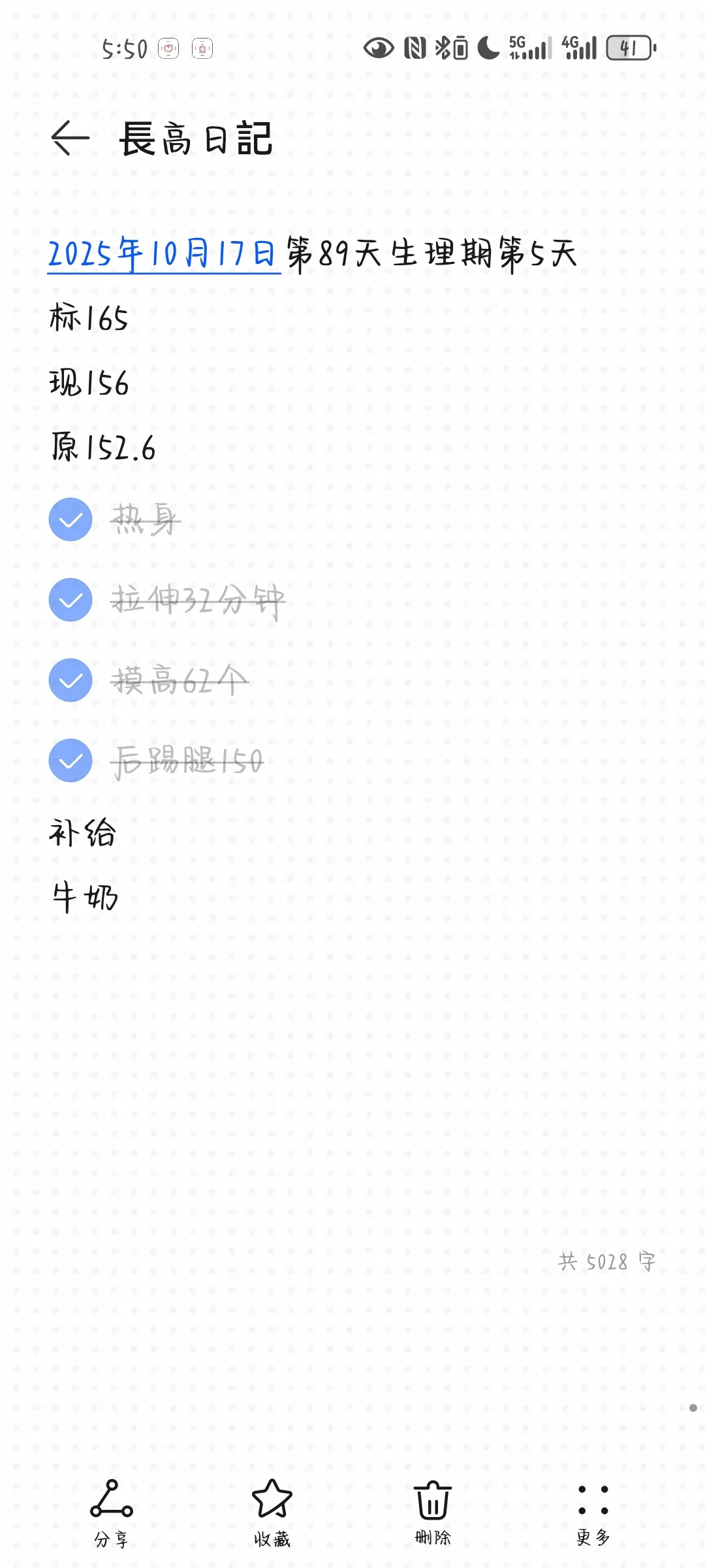 20岁女大学生追高第89天、长高3.4cm✔️