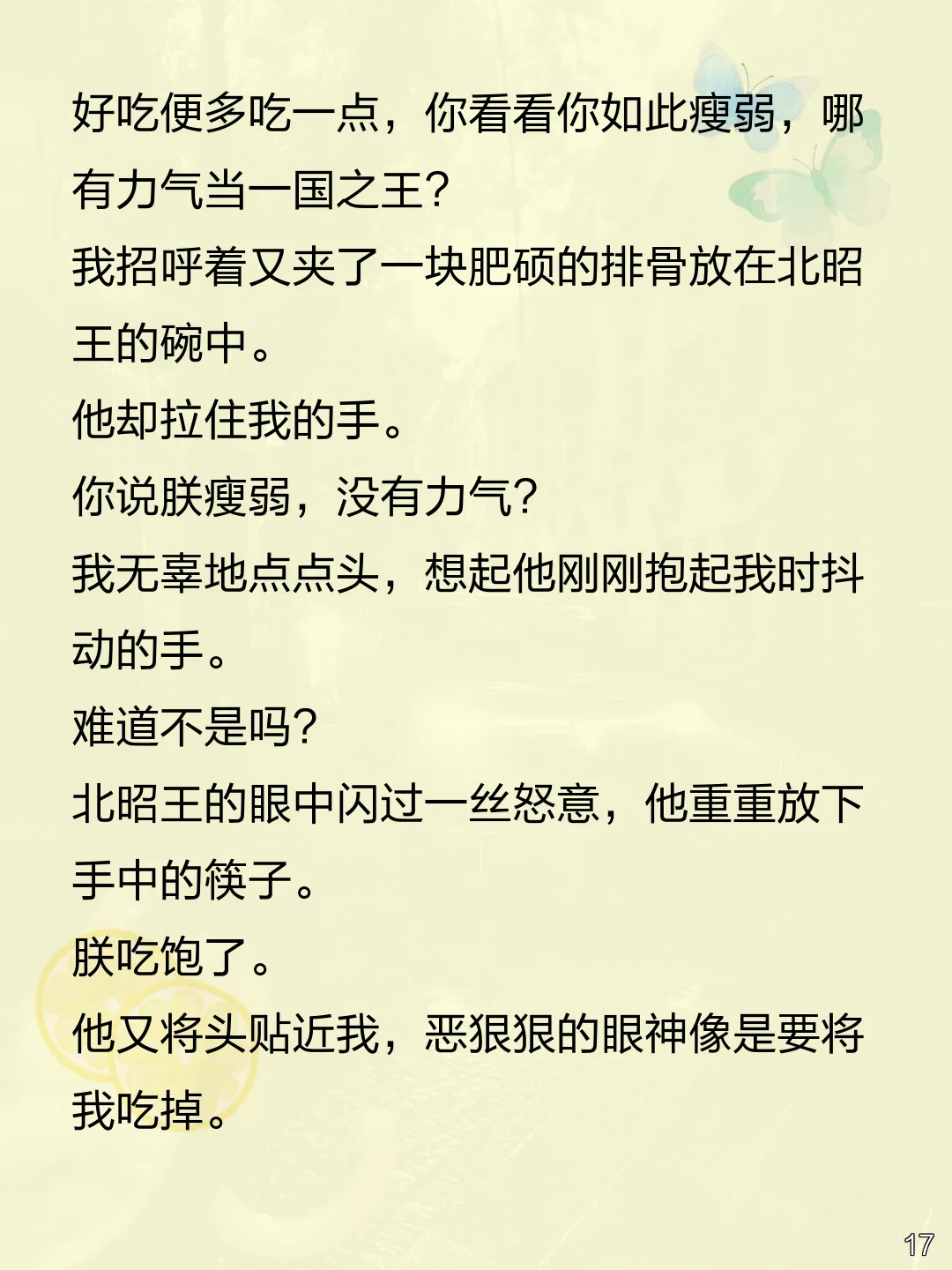 傻公主和亲,竟撩拨暴戾君王?