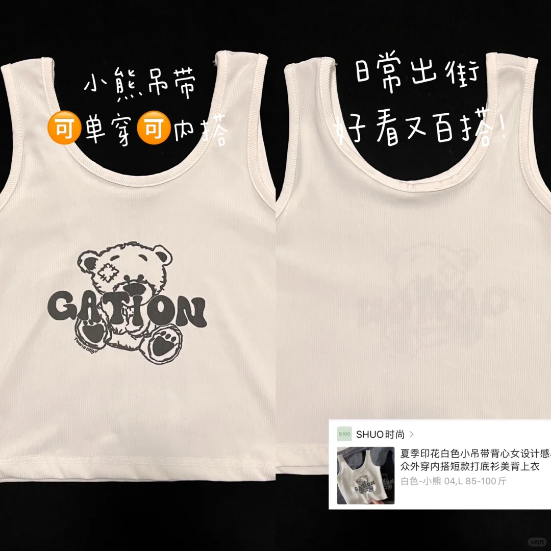 🛒11条夏日辣妹必备显瘦吊带分享‼️一眼爱上