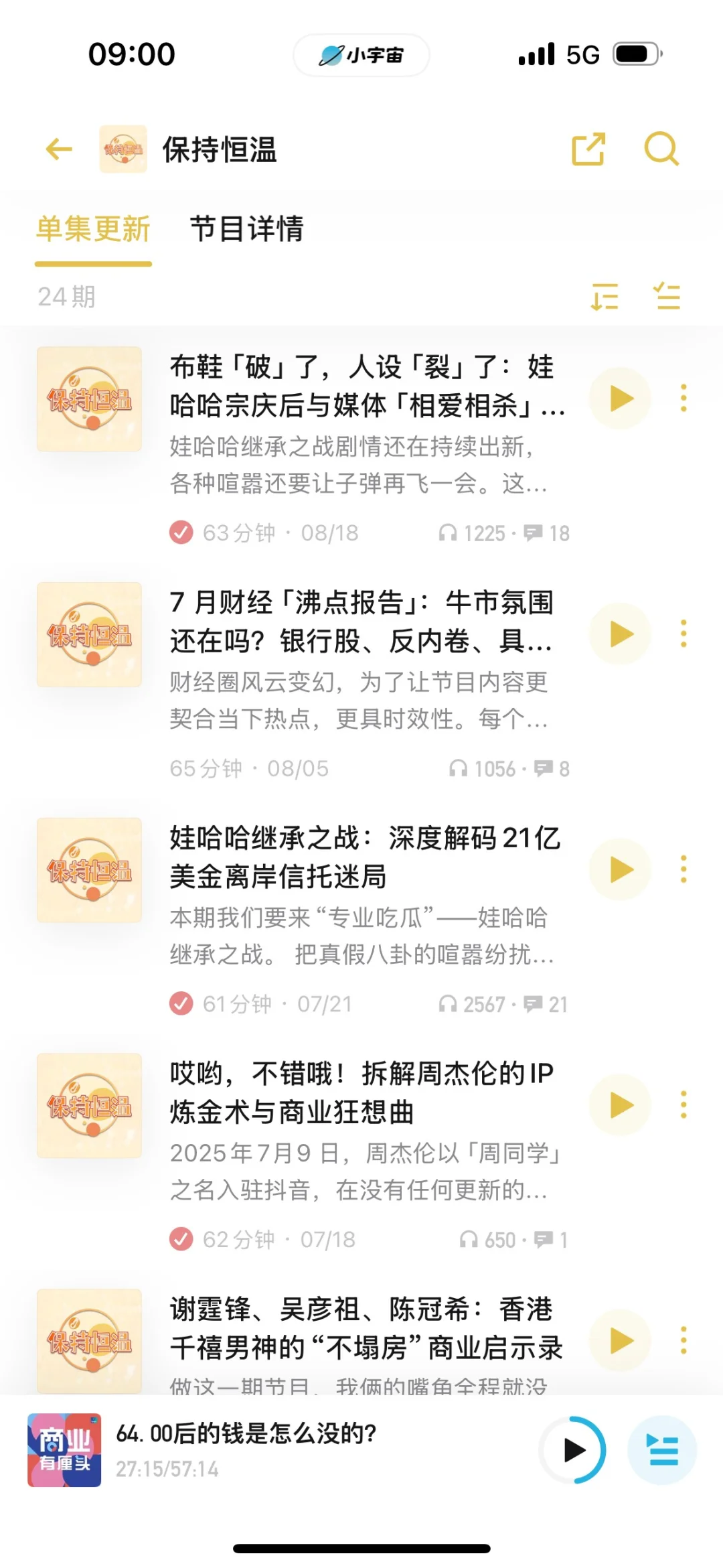 撩汉之外，自我生长-6