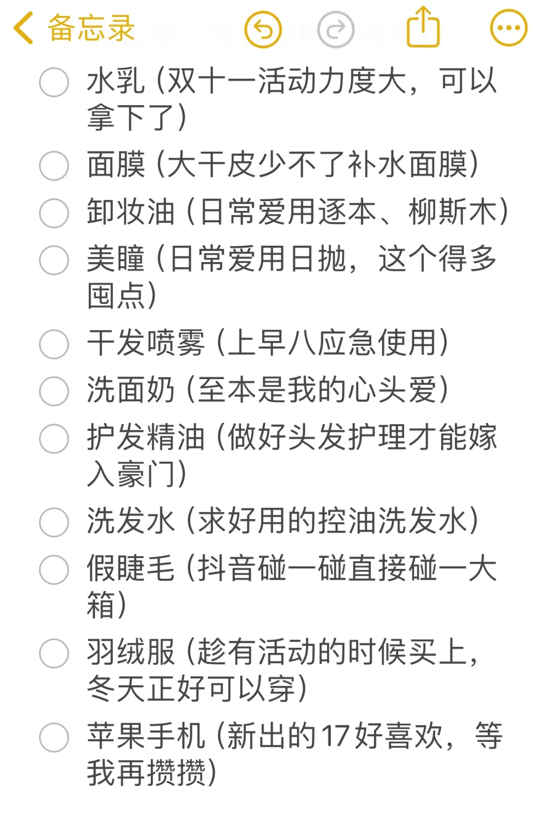 女大学生｜双十一购物清单🛍