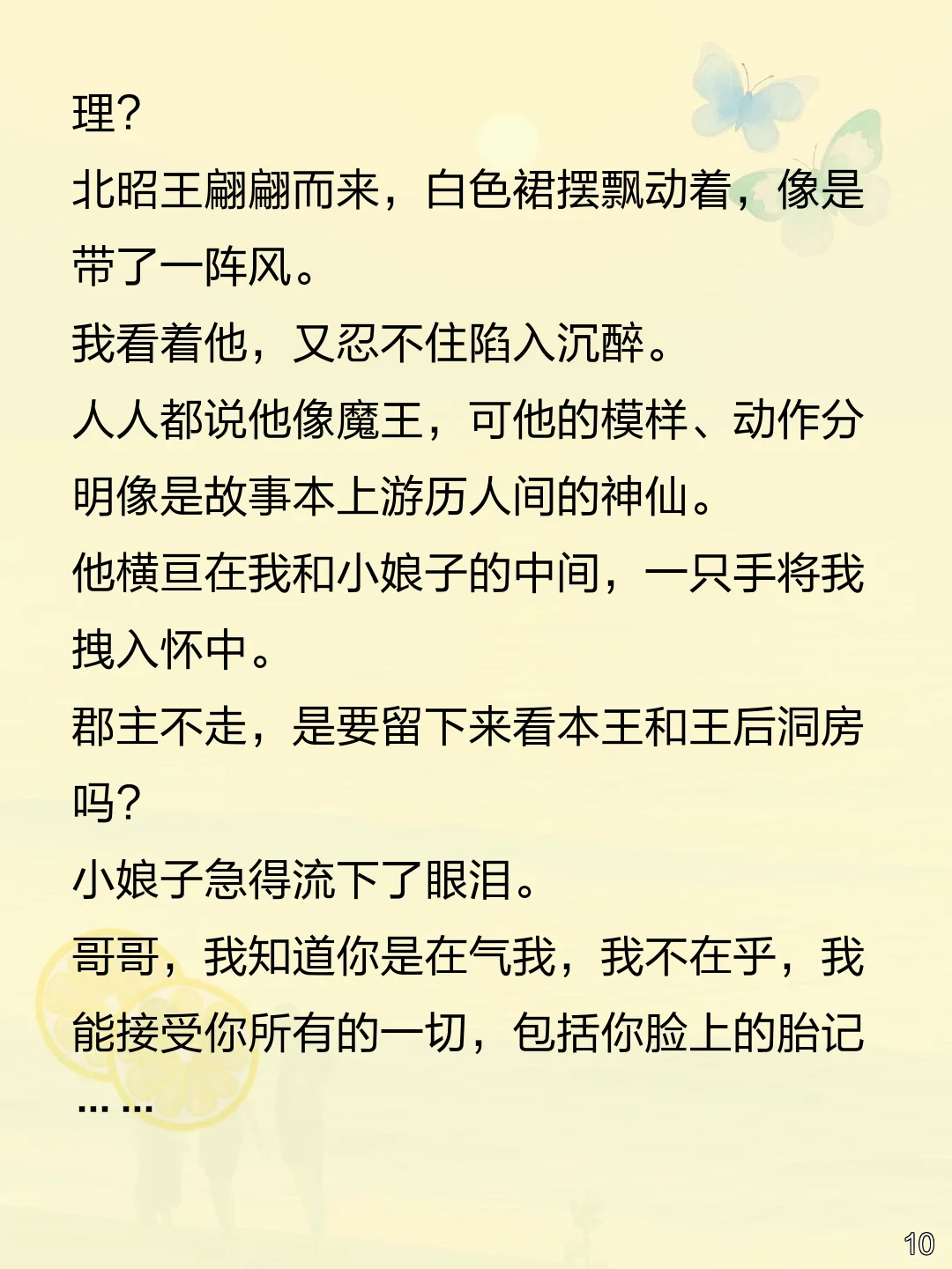傻公主和亲,竟撩拨暴戾君王?