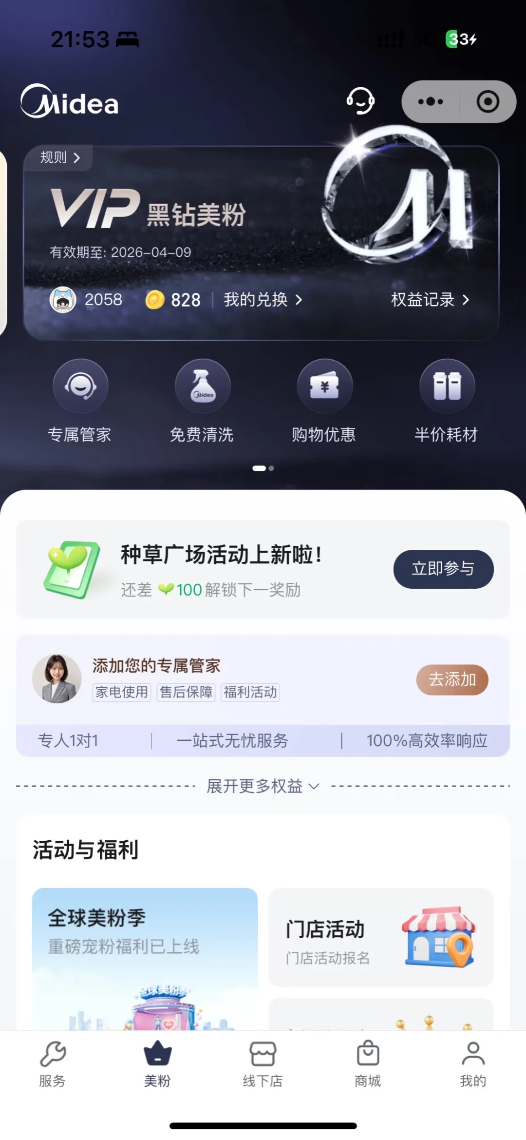 美的莫名其妙取消会员