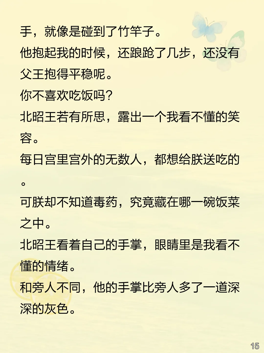 傻公主和亲,竟撩拨暴戾君王?