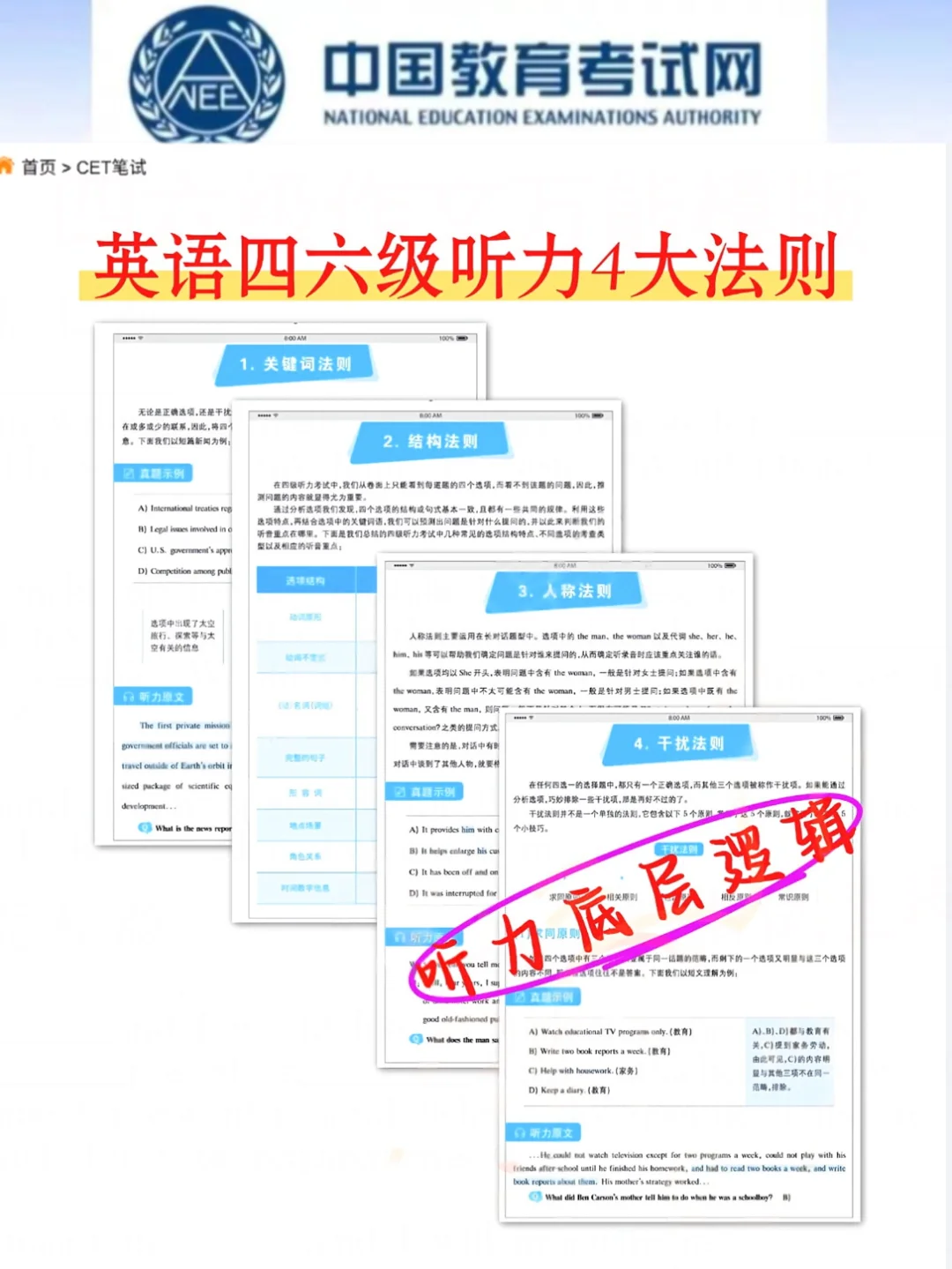国庆后,六级来不及可以借鉴去年的我