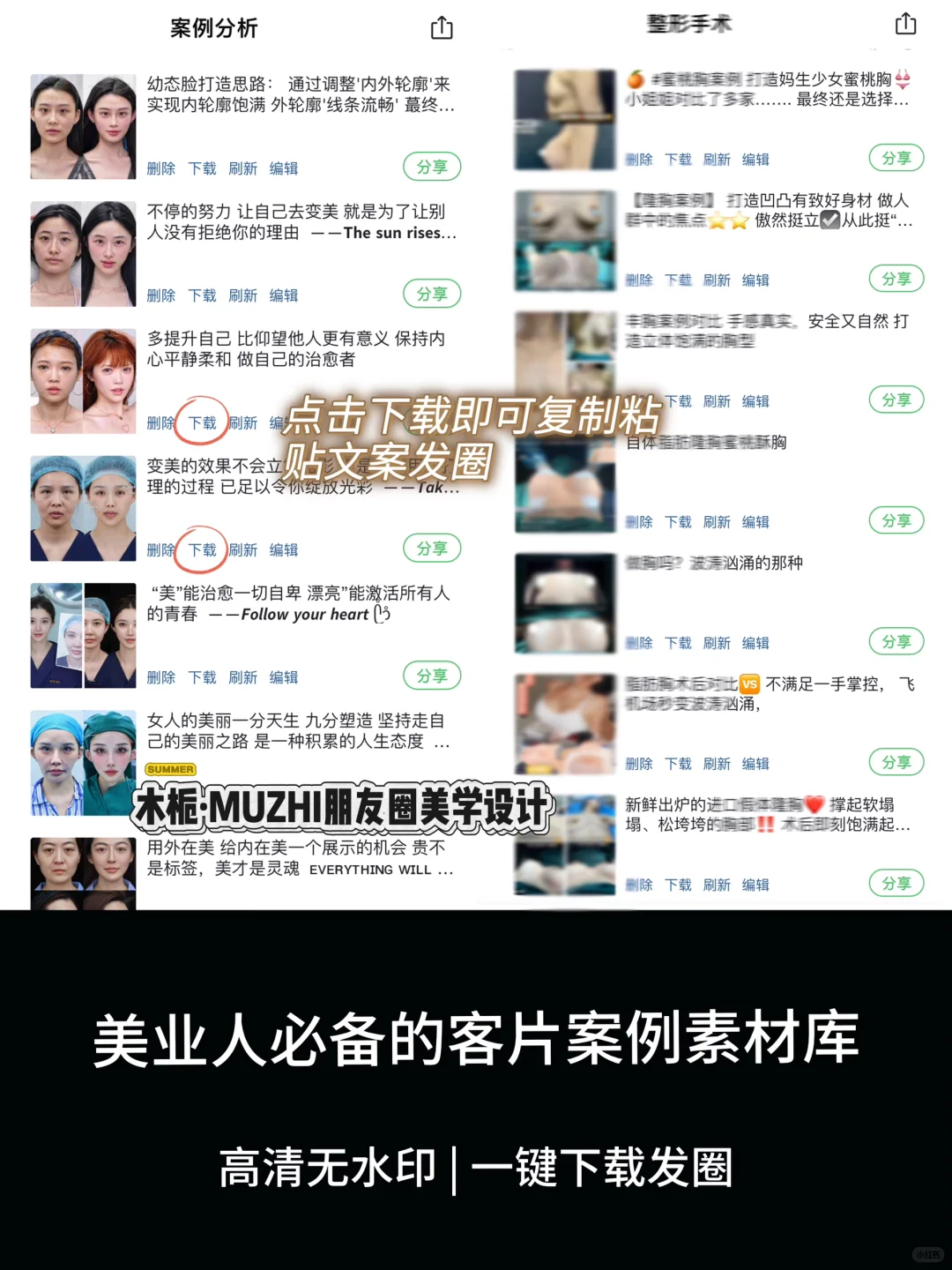 美业高清美女图 | 案例素材库 | 精品文案