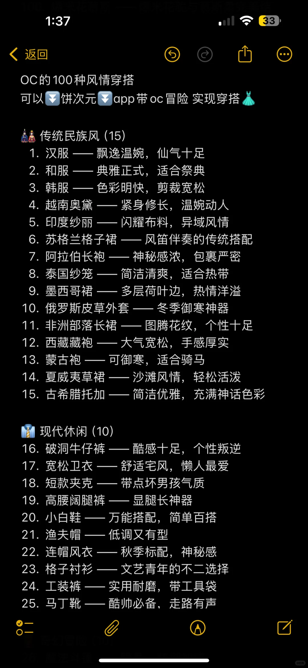 oc的100种有趣风情穿搭👗