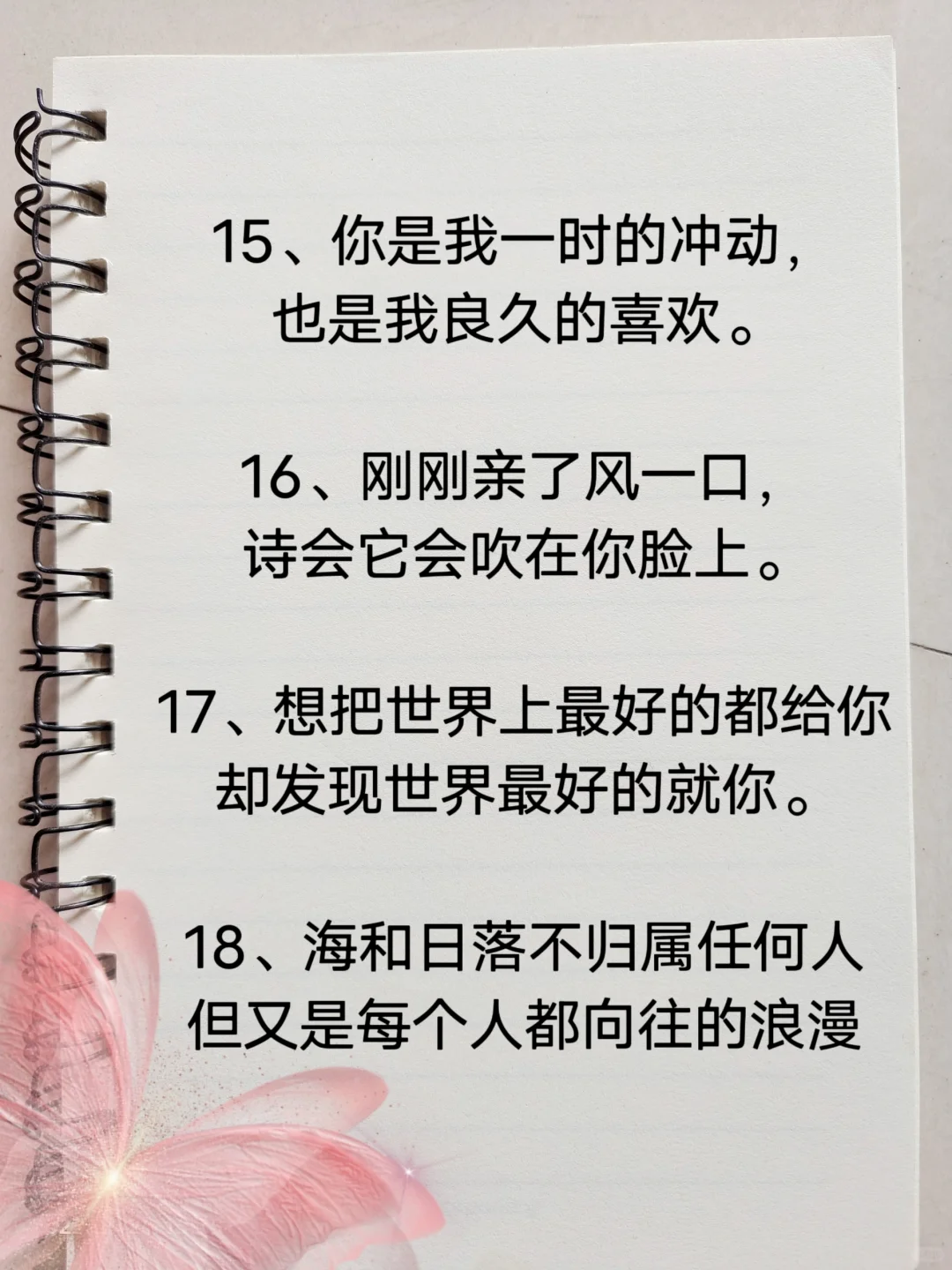调戏女生的18句小情话