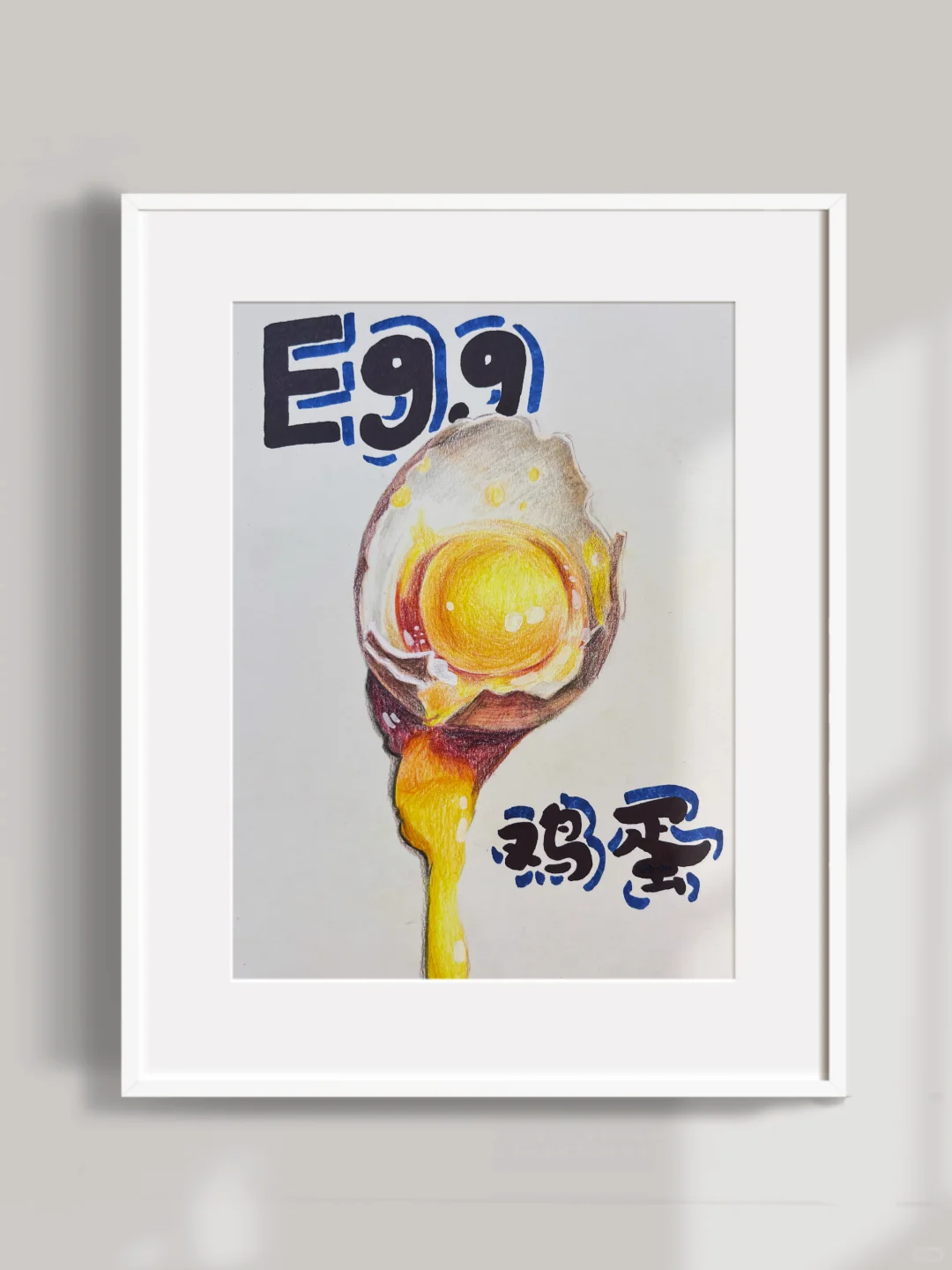 《诱人的鸡蛋🥚》