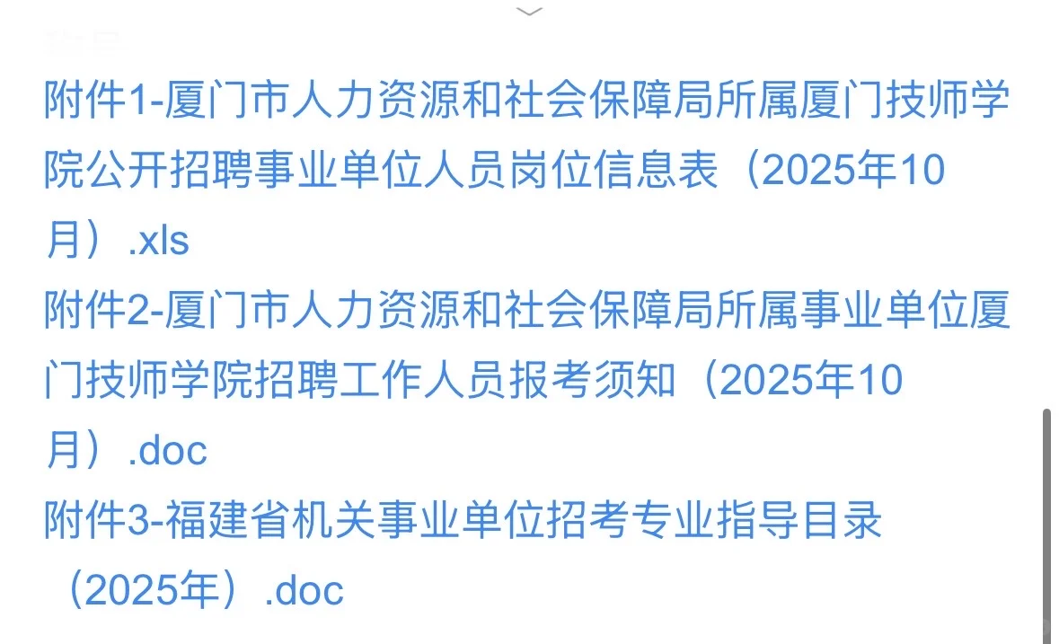 📢｜厦门事业单位招聘❗️附岗位表