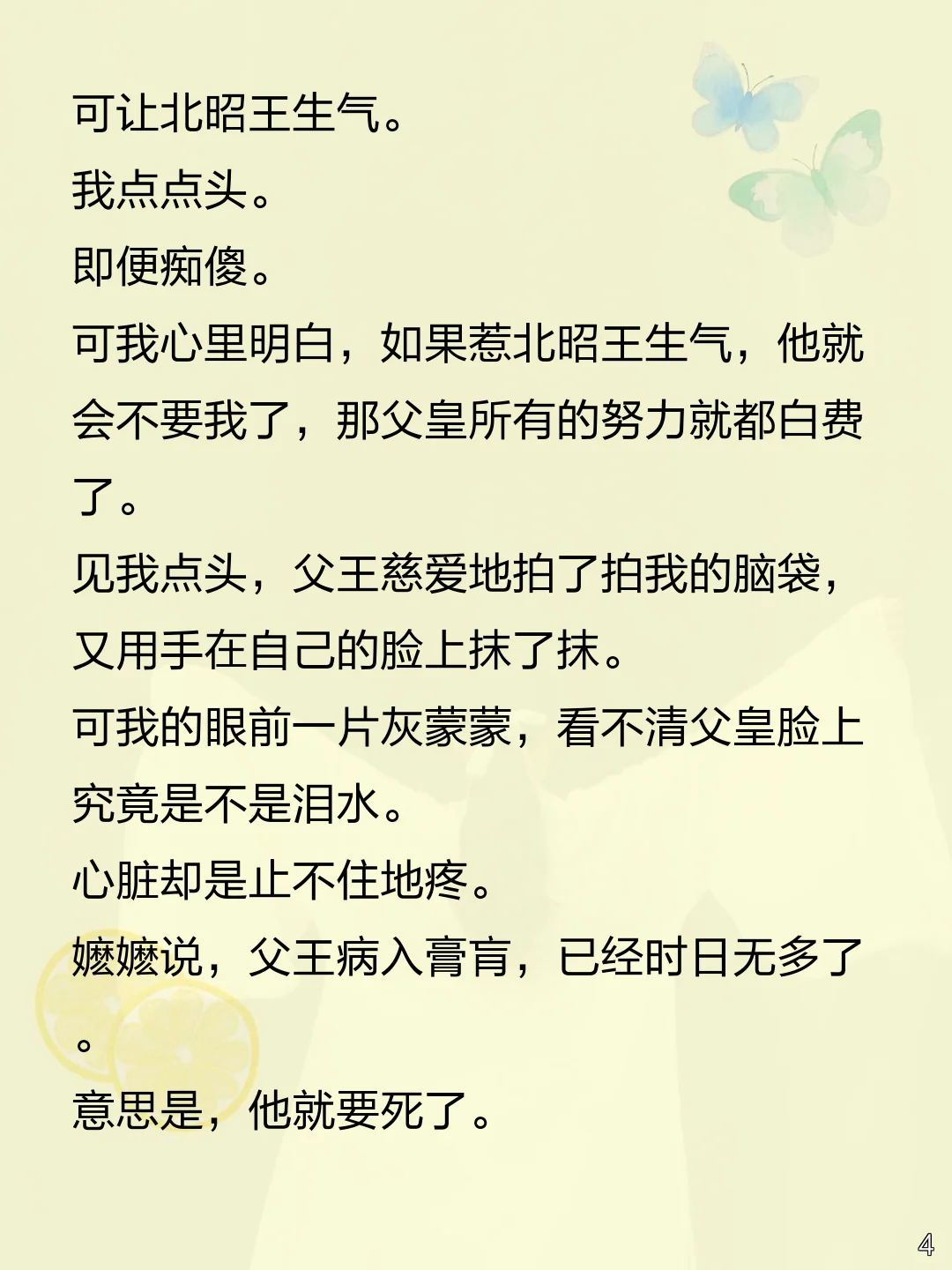 傻公主和亲,竟撩拨暴戾君王?