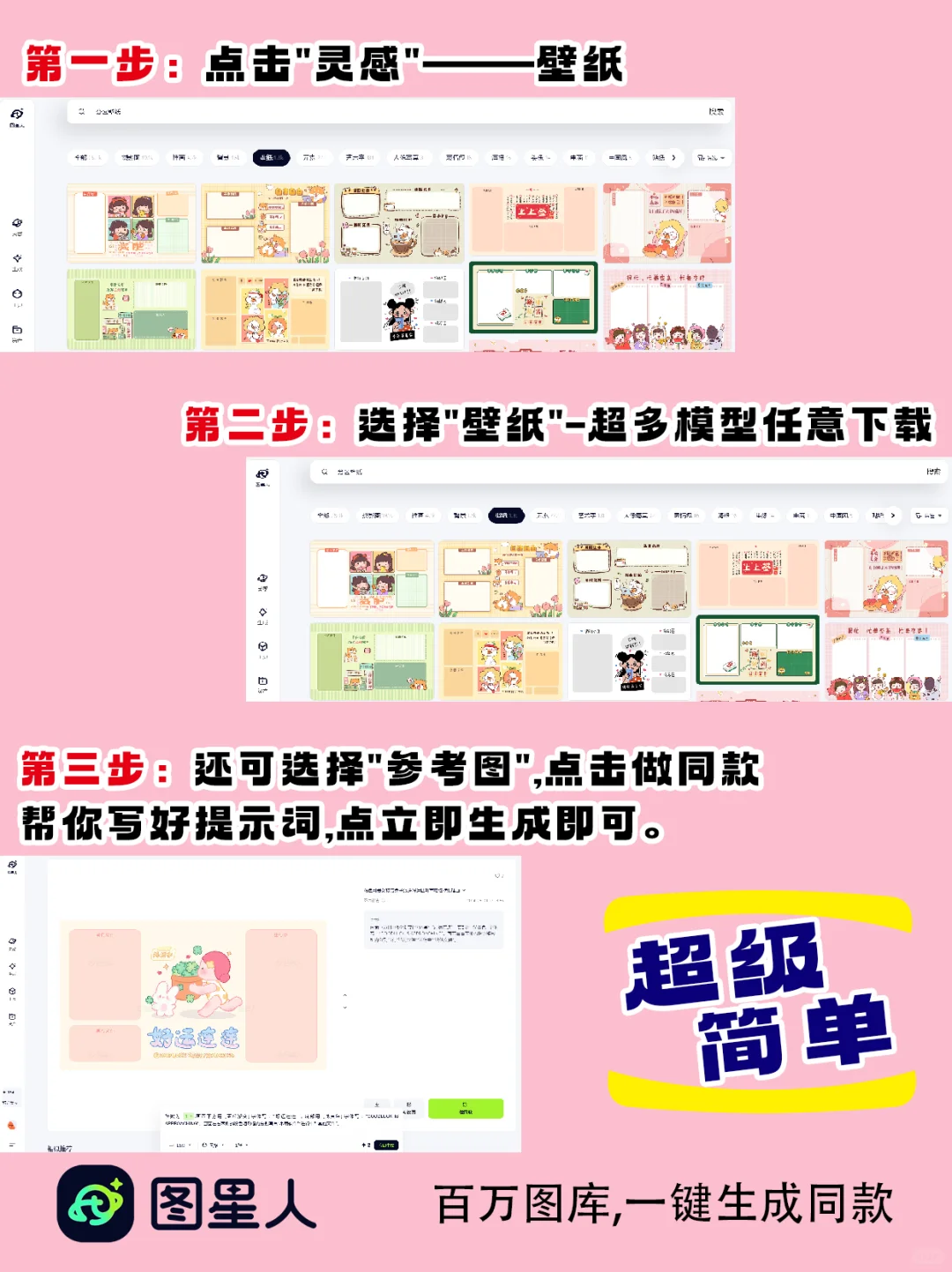 💻图星人AI｜电脑壁纸一键直出！
