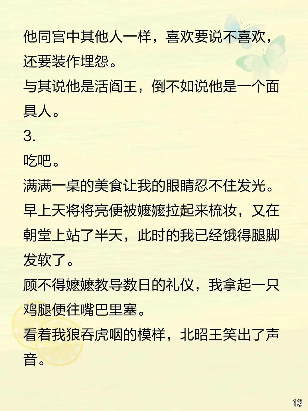 傻公主和亲,竟撩拨暴戾君王?