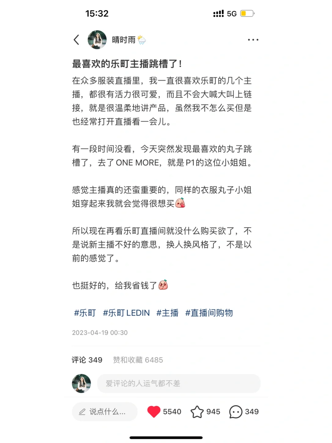 前前乐町主播—小鱼丸子单飞了