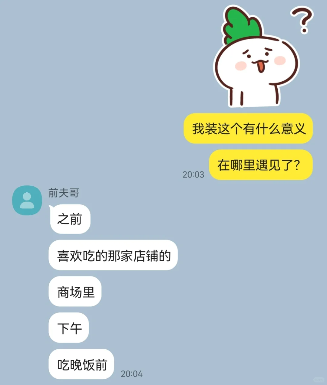 偶遇前任看了他一眼他说我想复合还抛媚眼