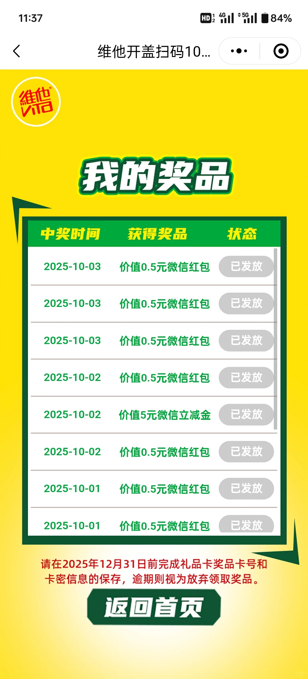 今天两个号的战绩