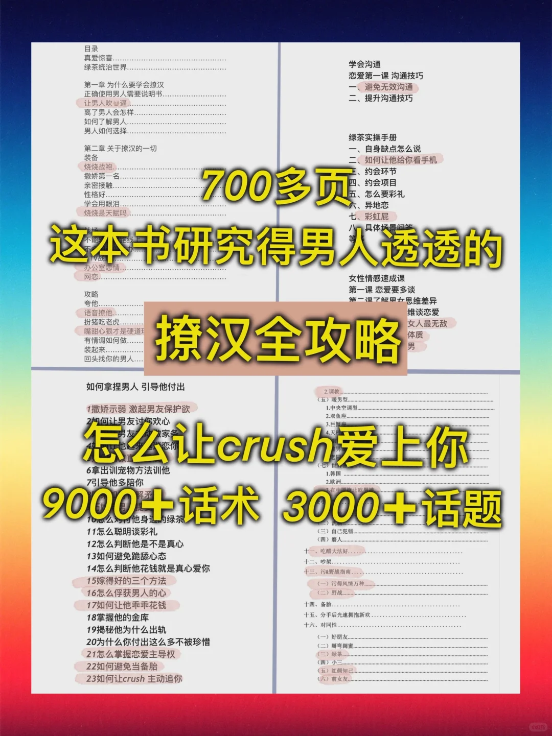 拿捏优质男撩汉秘术 让你爱的人爱上你