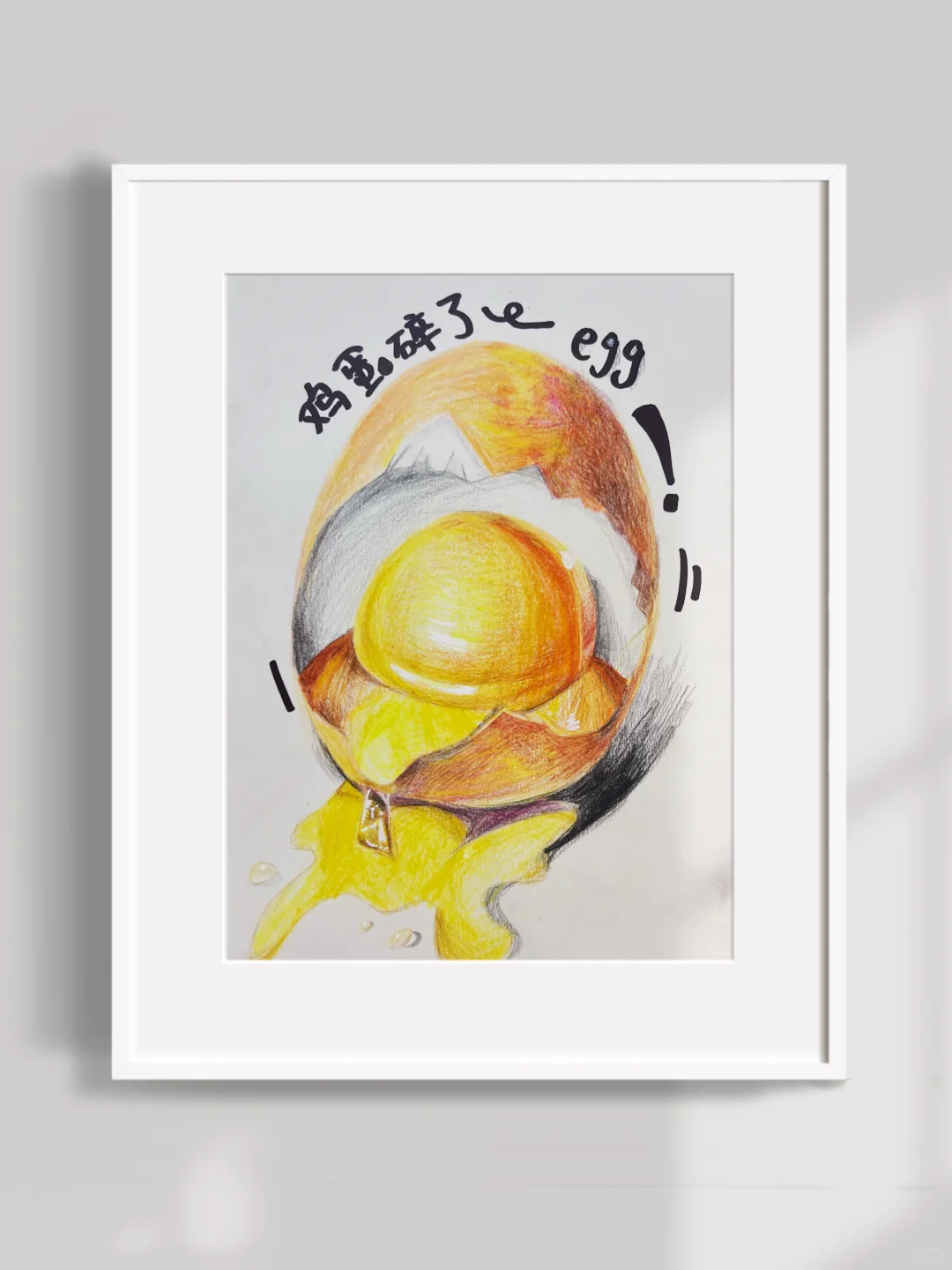 《诱人的鸡蛋🥚》