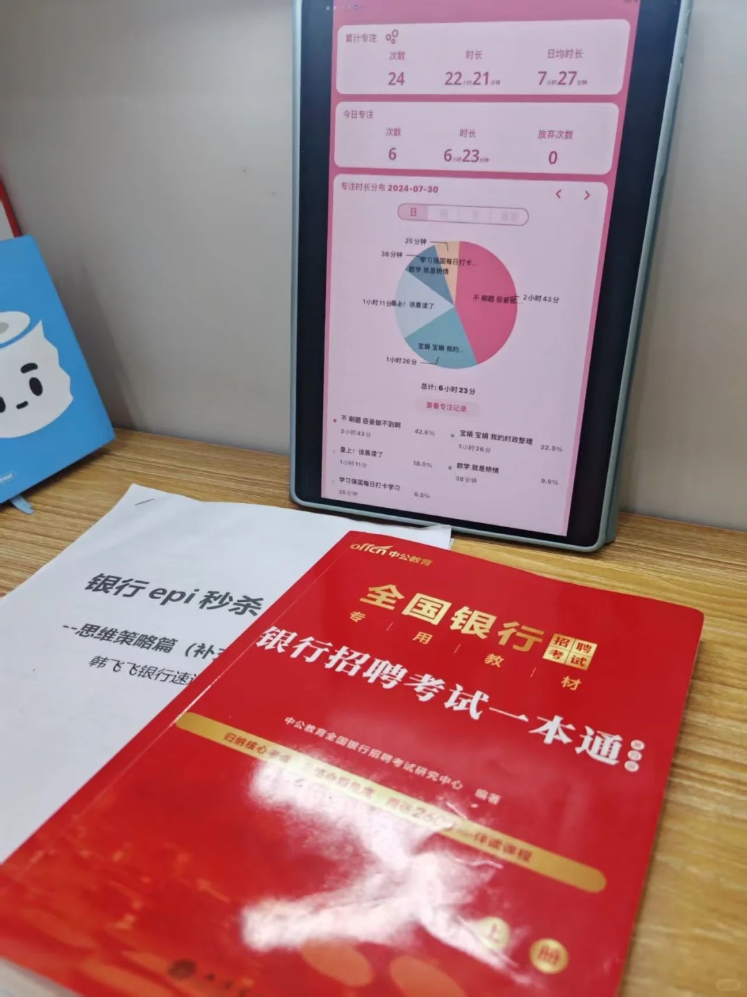 备考银行请给韩飛飛速通10天时间