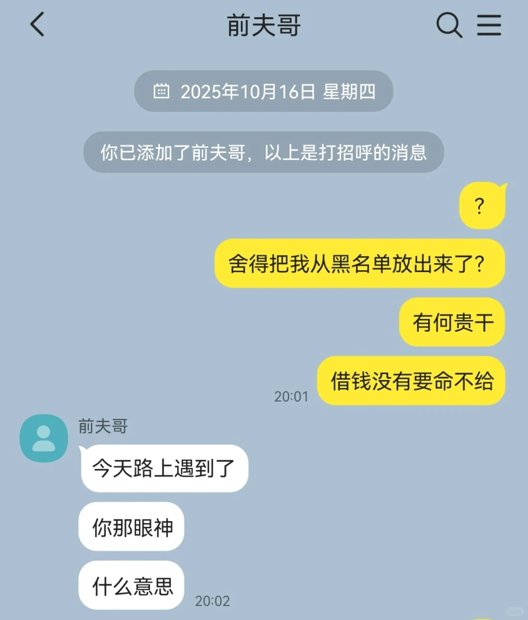 偶遇前任看了他一眼他说我想复合还抛媚眼
