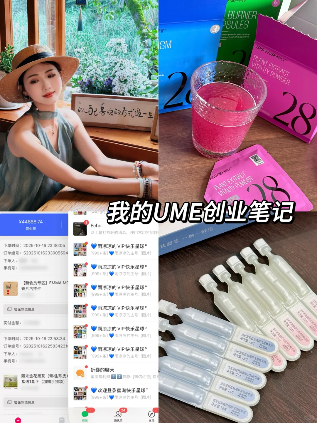 像谈恋爱一样做私域🩵UME由觅