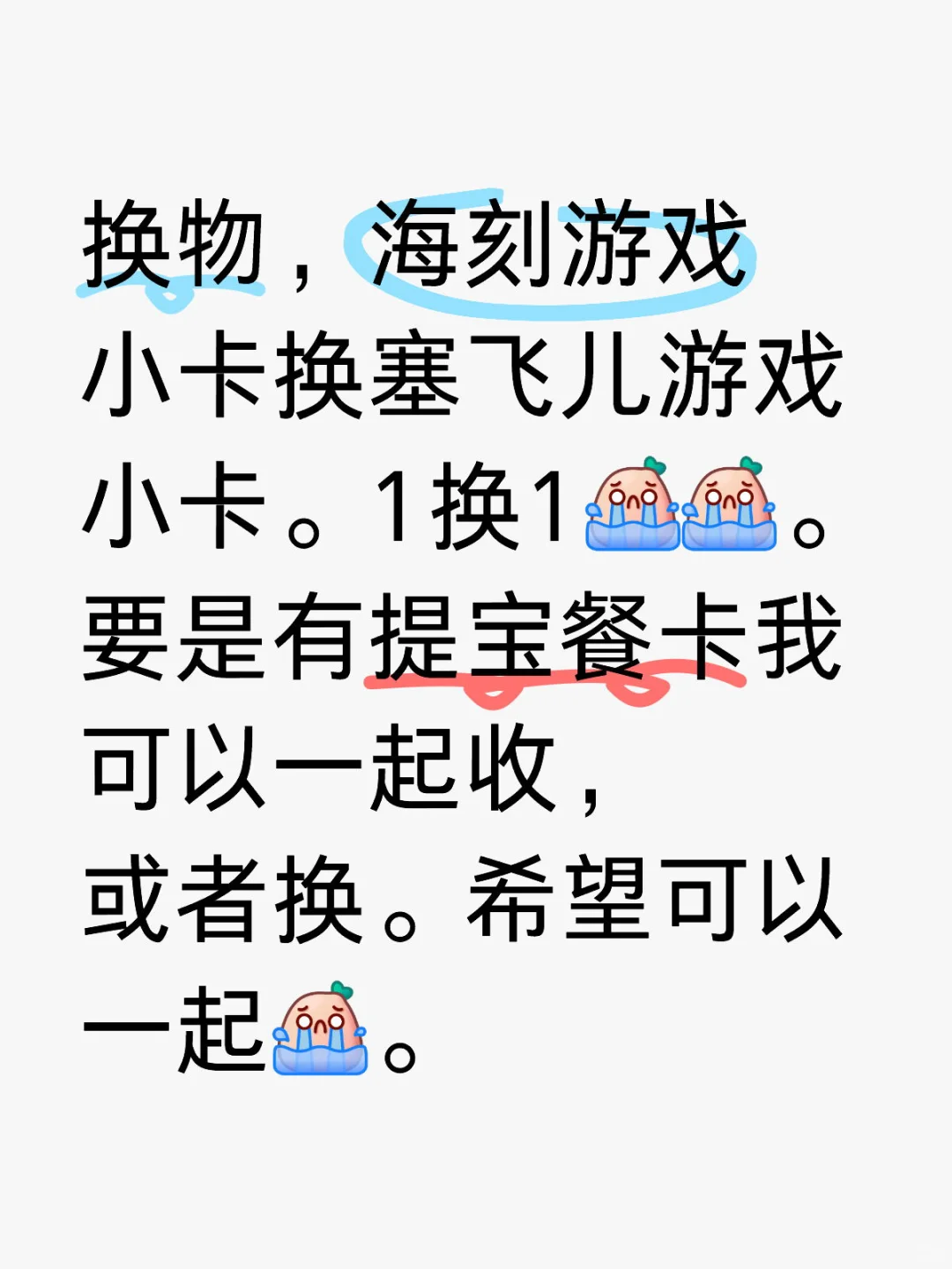 试试换物