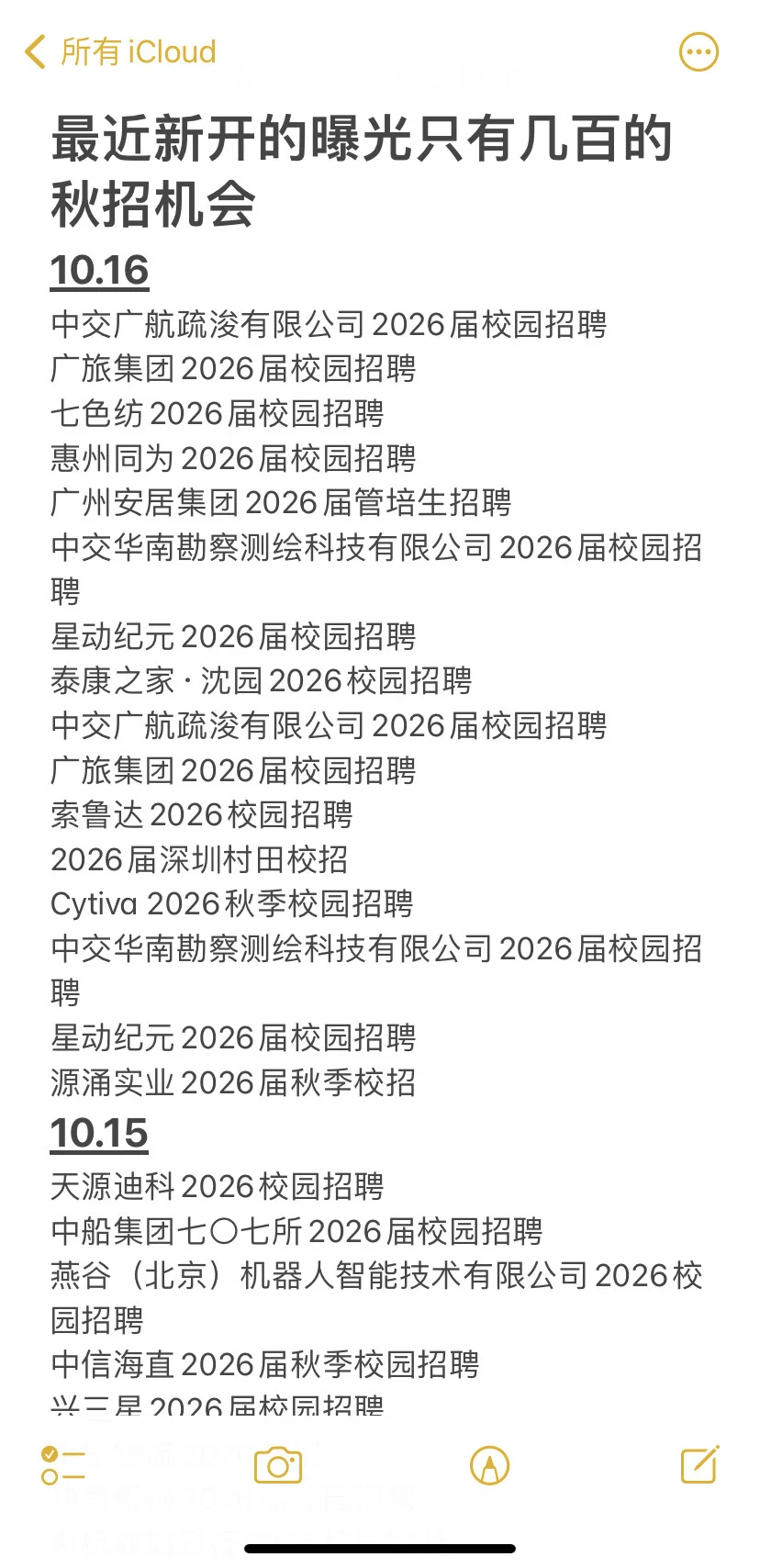 快冲🤩这些秋招还在狂招应届生!