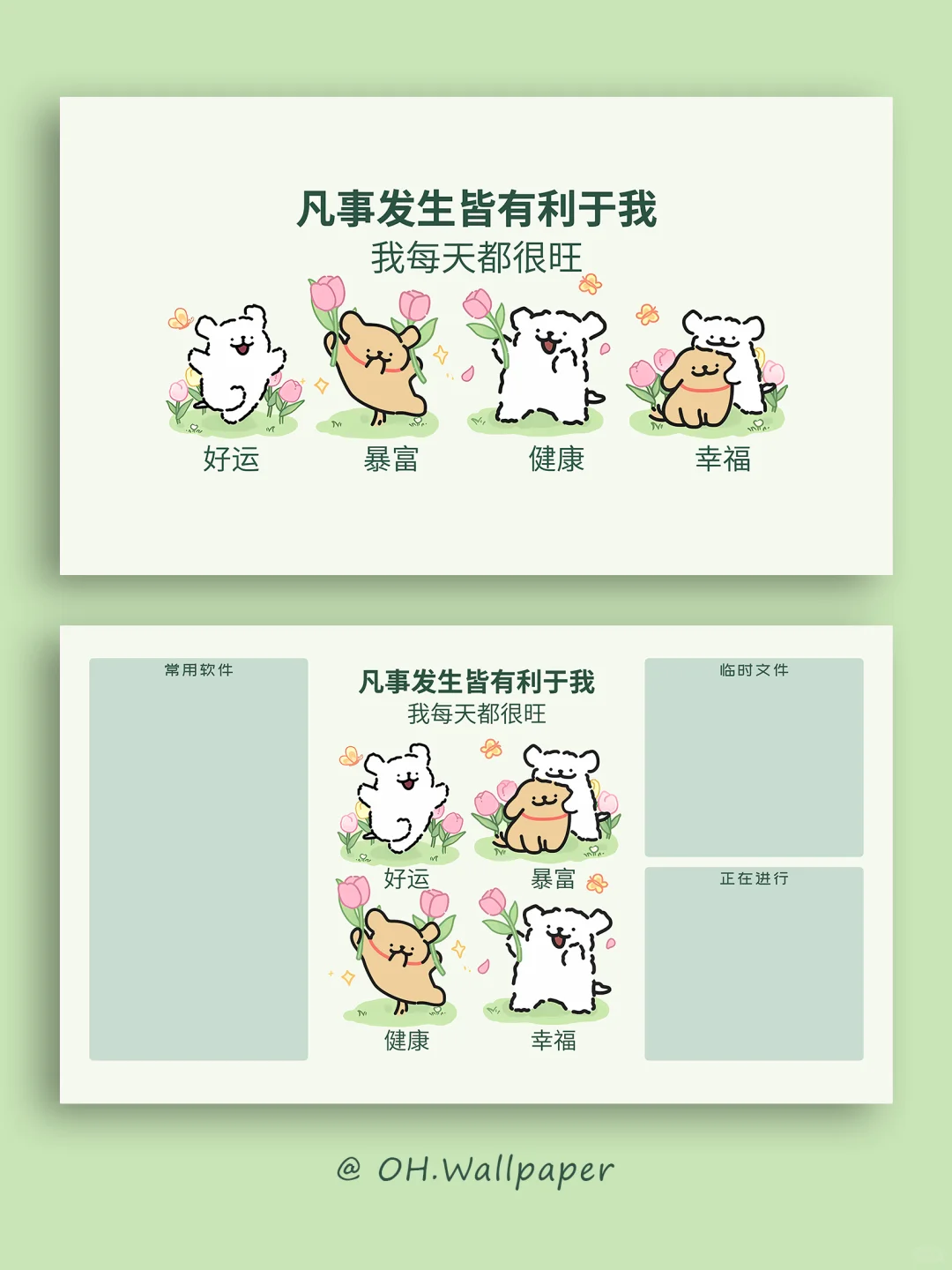 100|电脑壁纸|春天正念线条小狗电脑壁纸