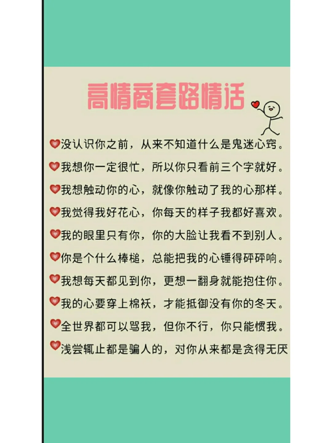 50个撩妹话术