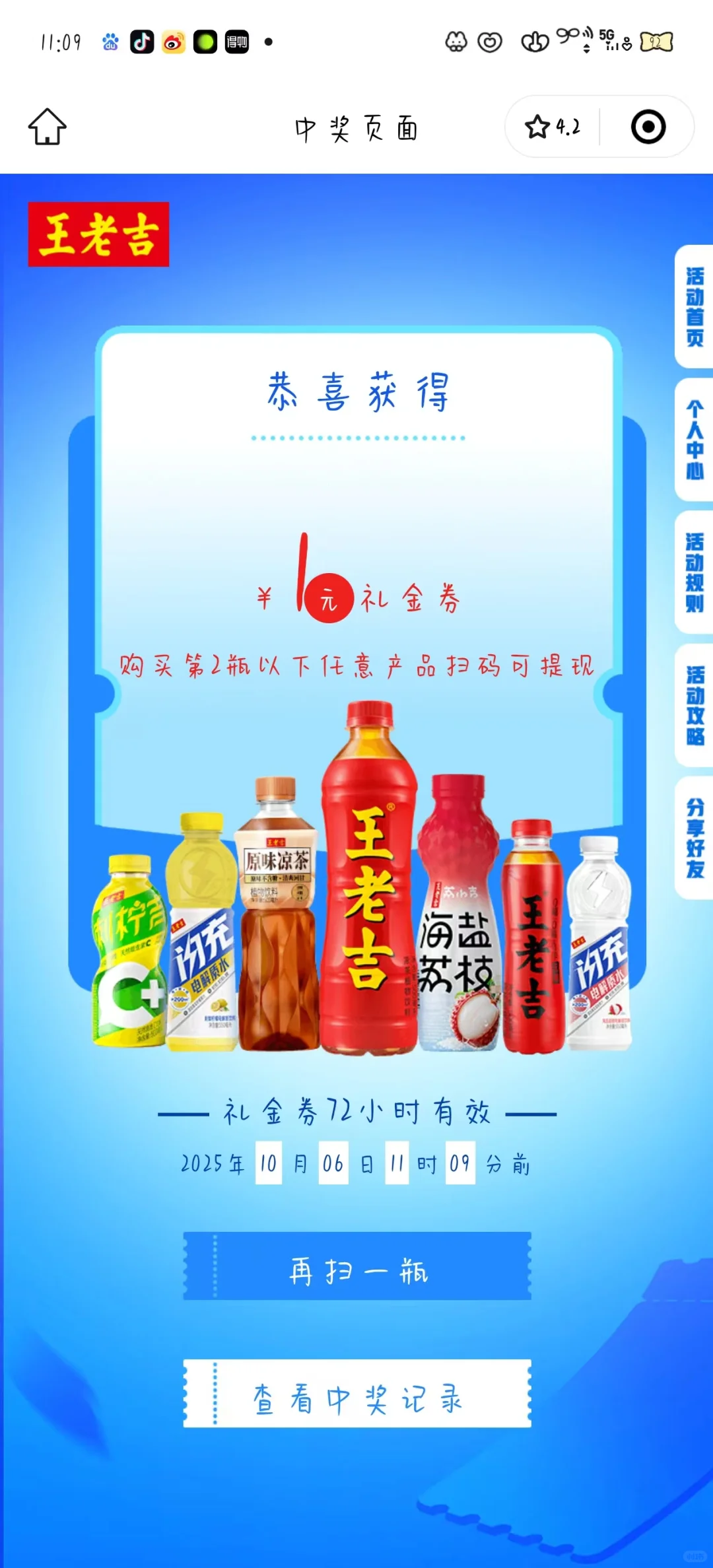 今天两个号的战绩