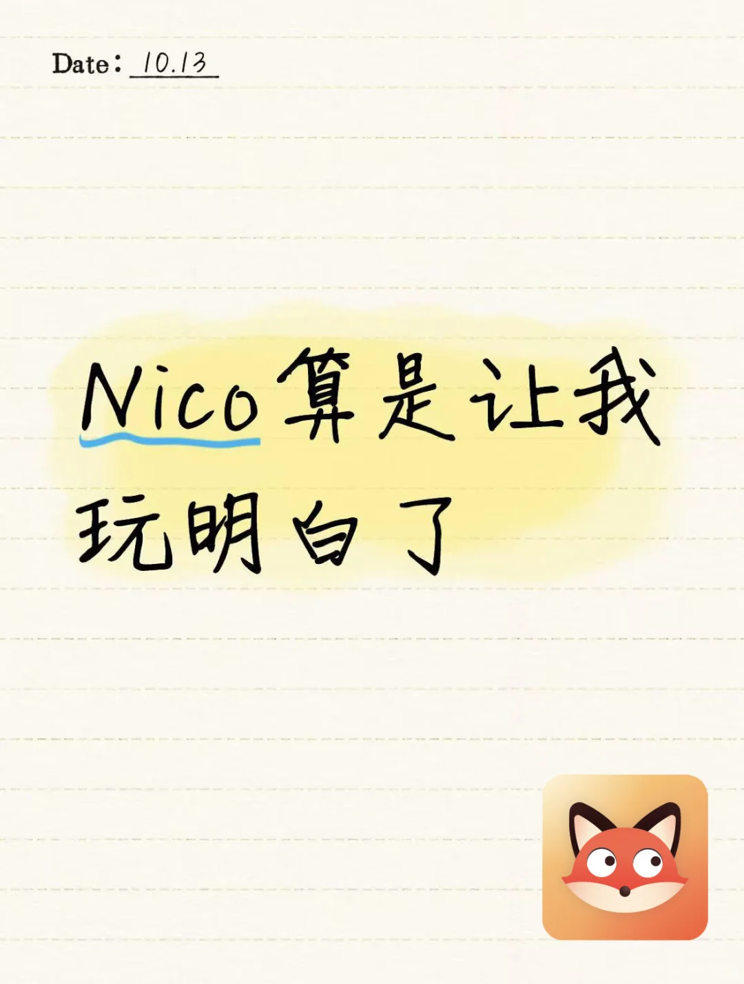 Nico算是让我玩明白了