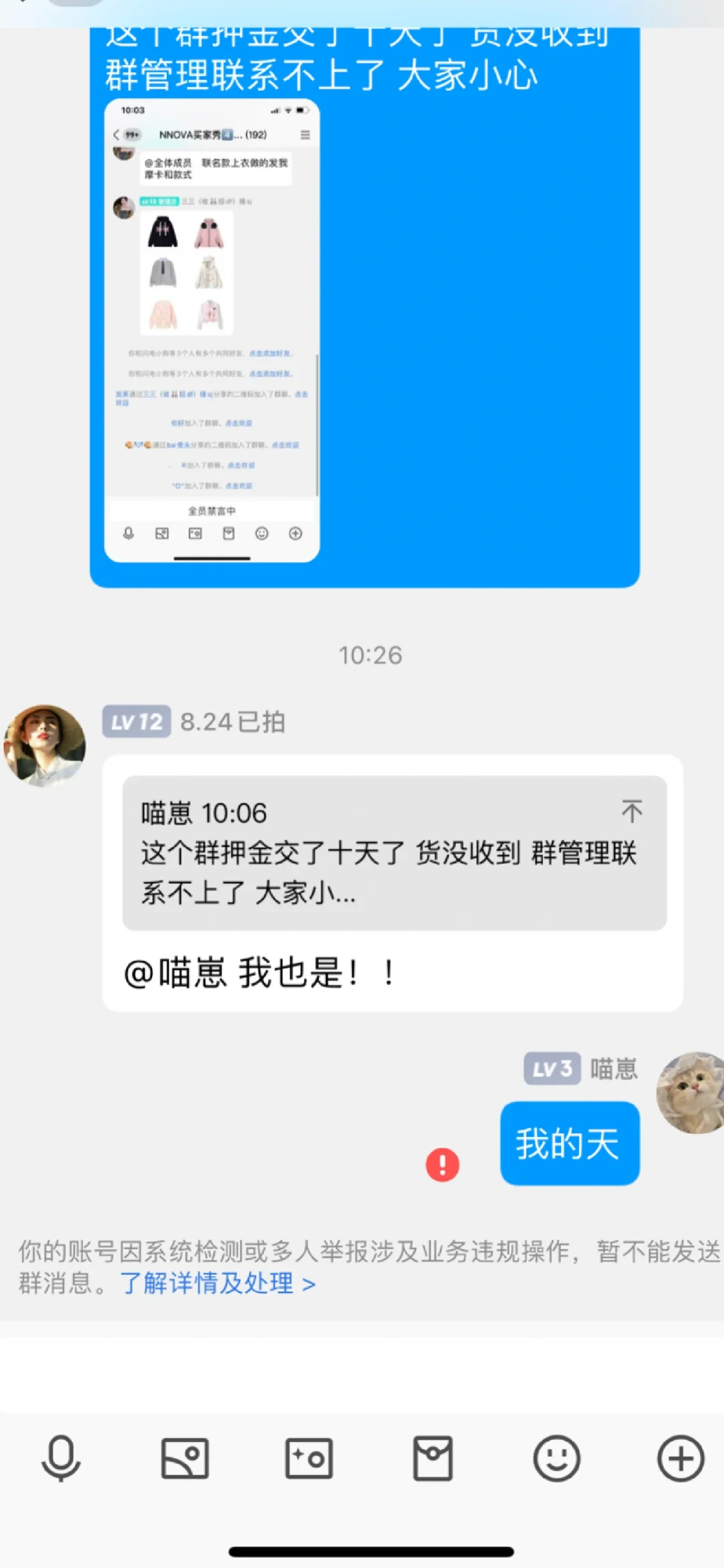 网拍被骗