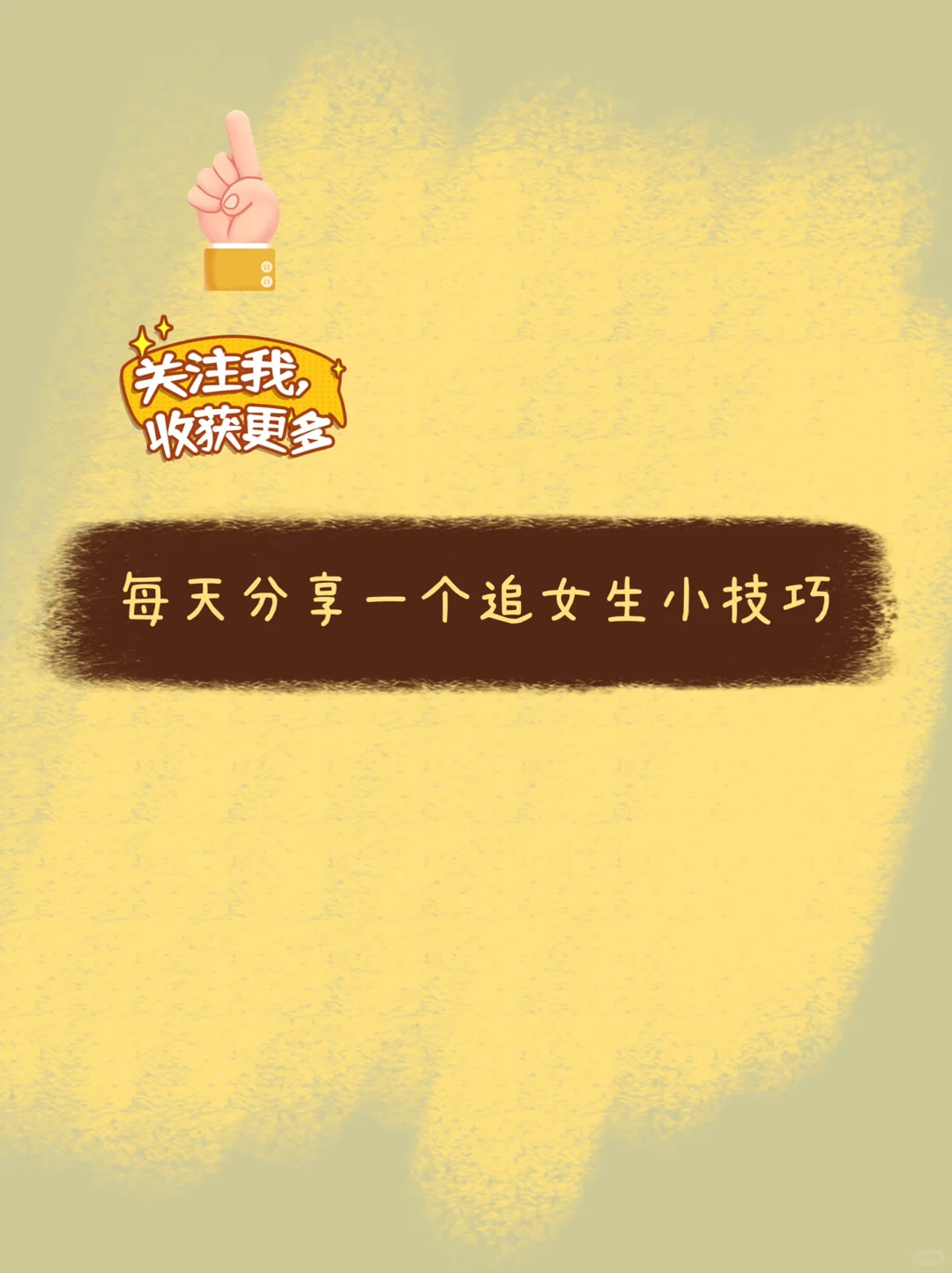 女生这样问，教你反撩她✅