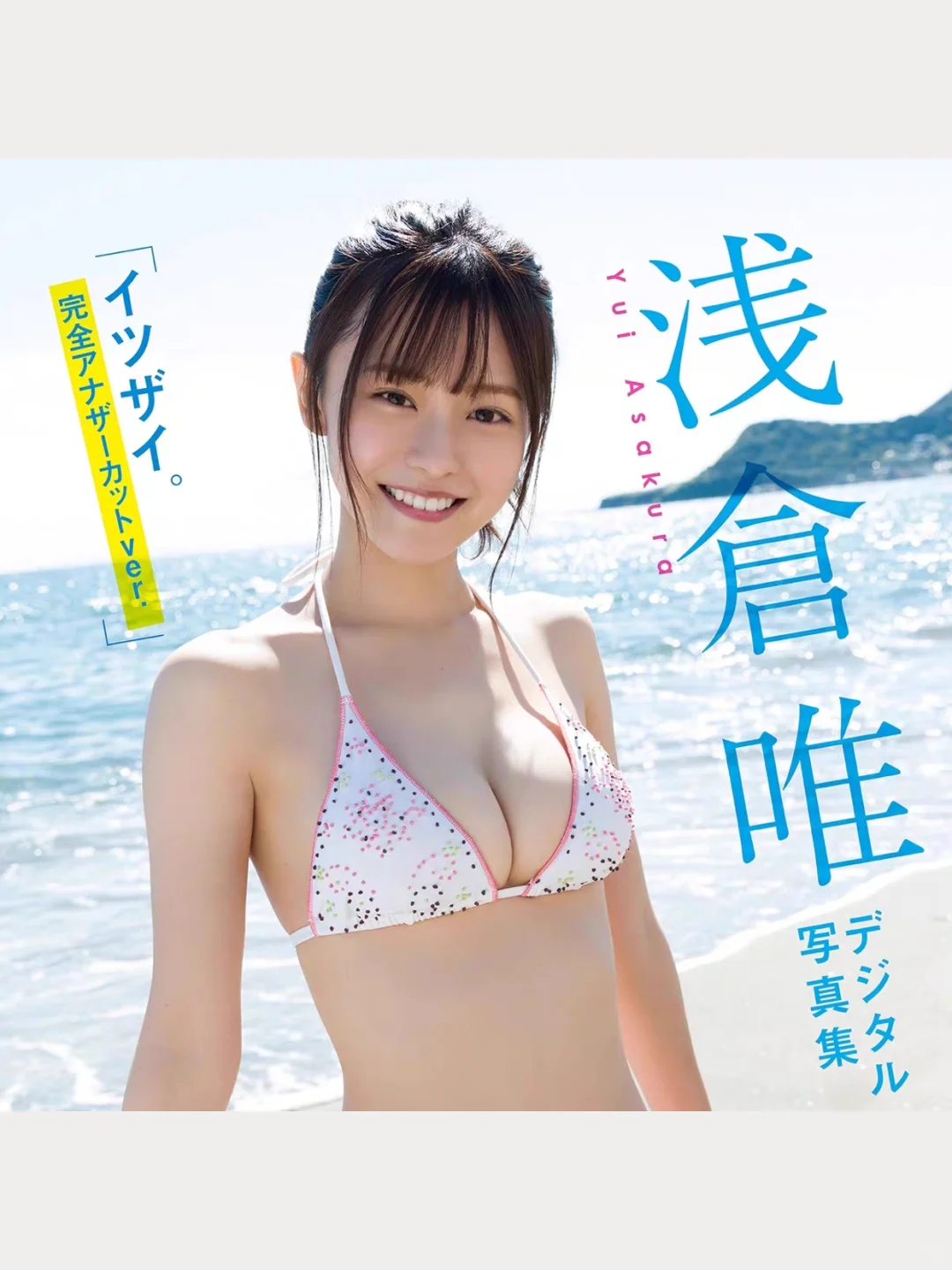 浅仓唯写真集完全版日系少女治愈系电子写真