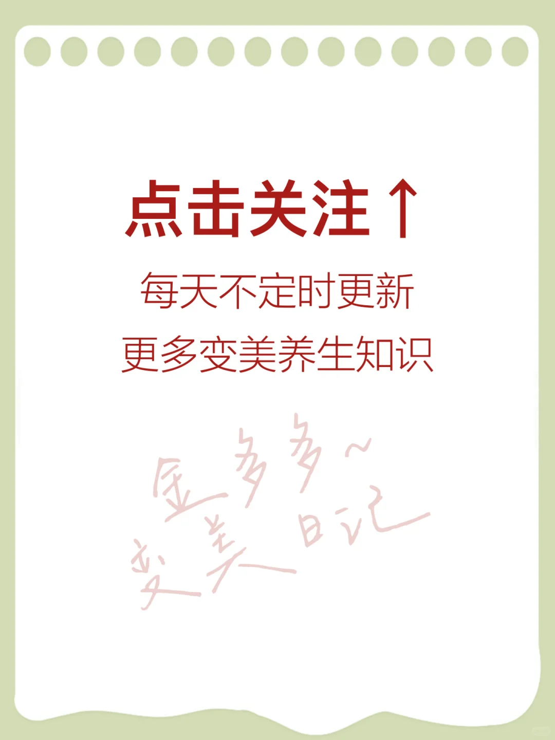 保持少女感的🔟个方法，你能坚持几个？