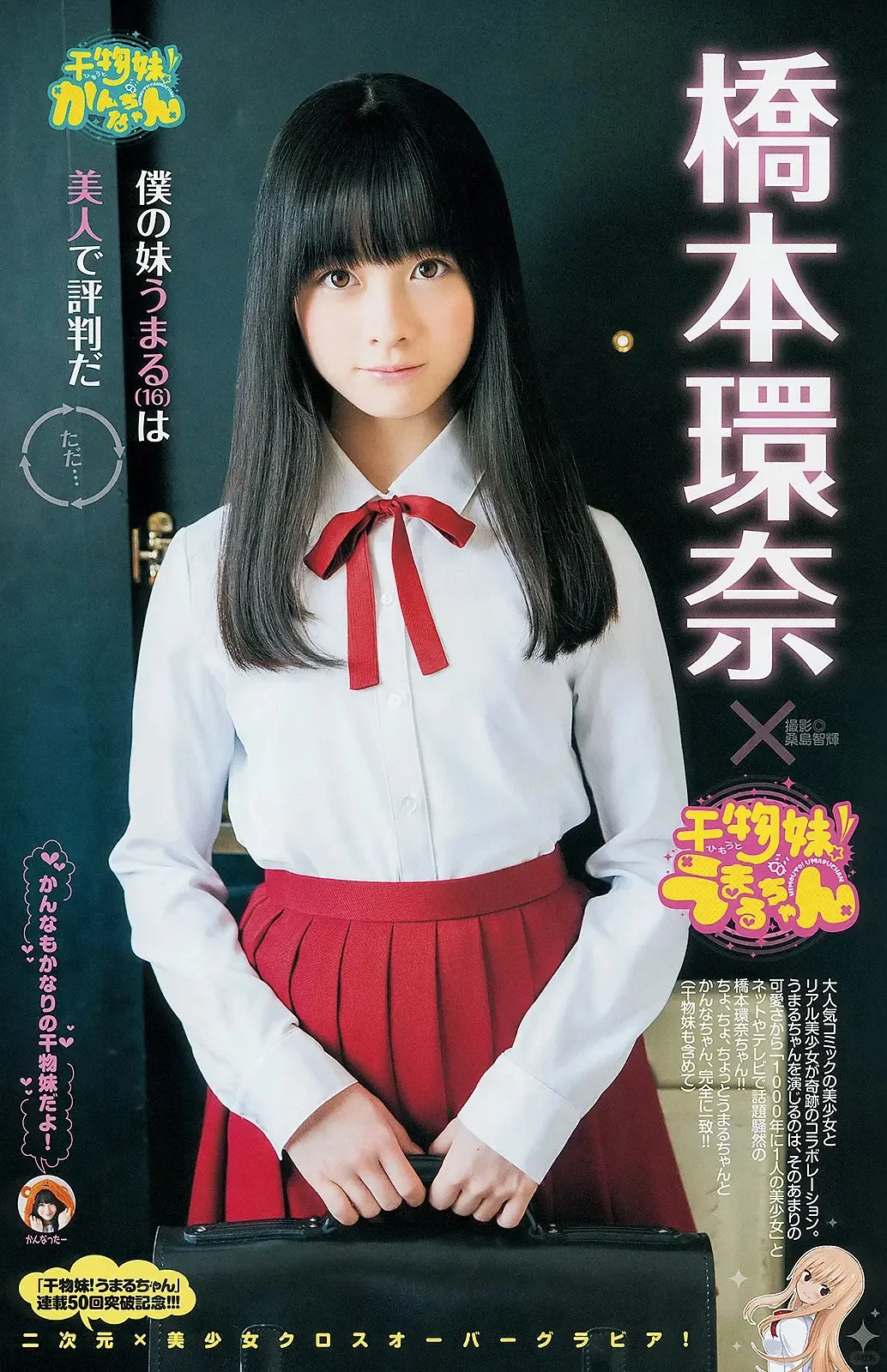 海报分享15/100 桥本环奈古早杂志封面1