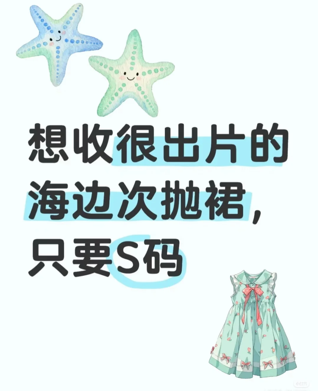 求次抛裙👗拍照出片📸