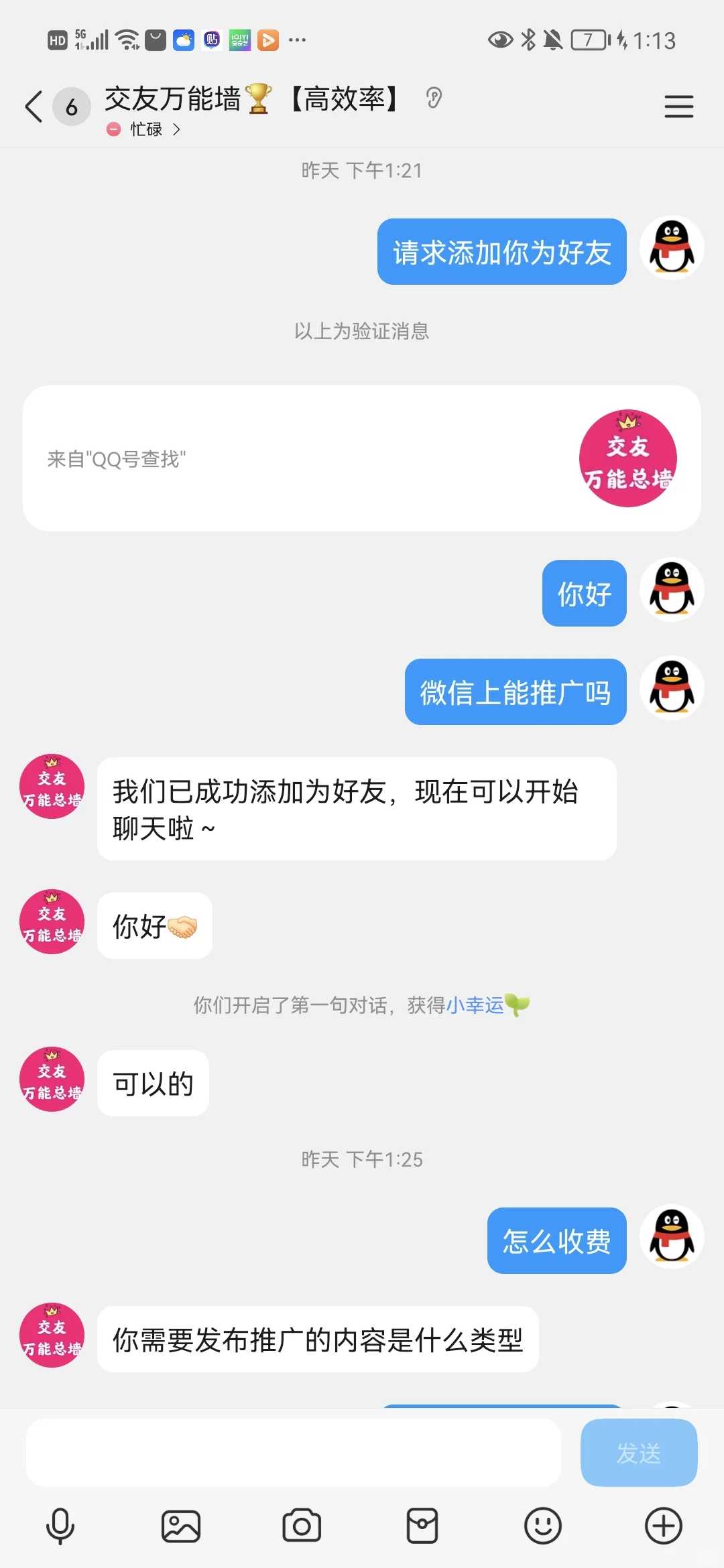 骗子太猖狂了,大家注意