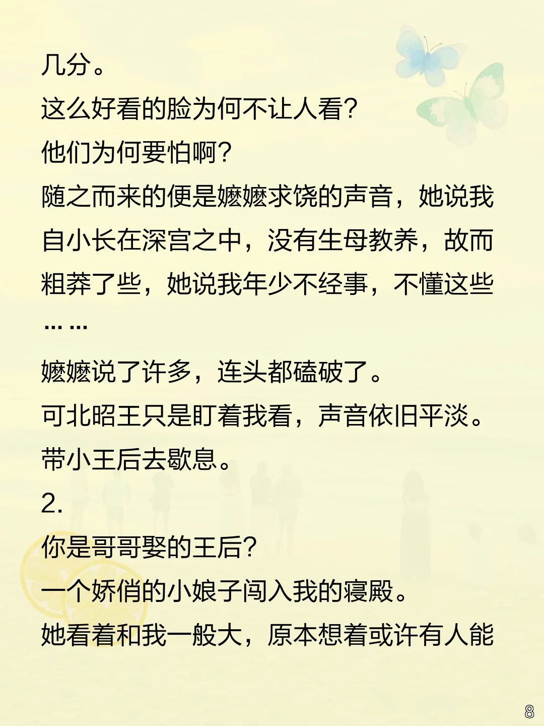 傻公主和亲,竟撩拨暴戾君王?