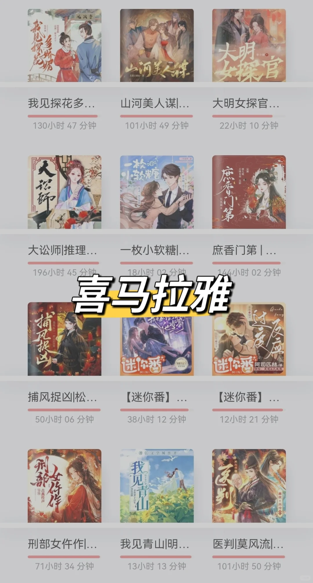 喜马拉雅2024年听单第5波
