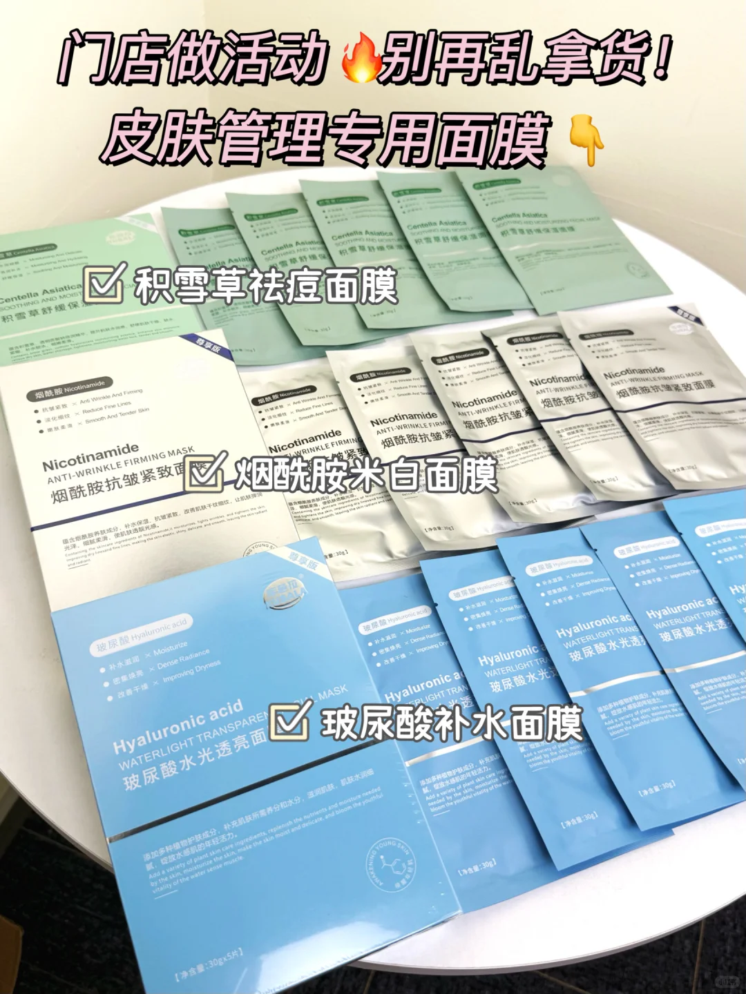 美容院七夕节锁客80％！爆🔥面膜合集！