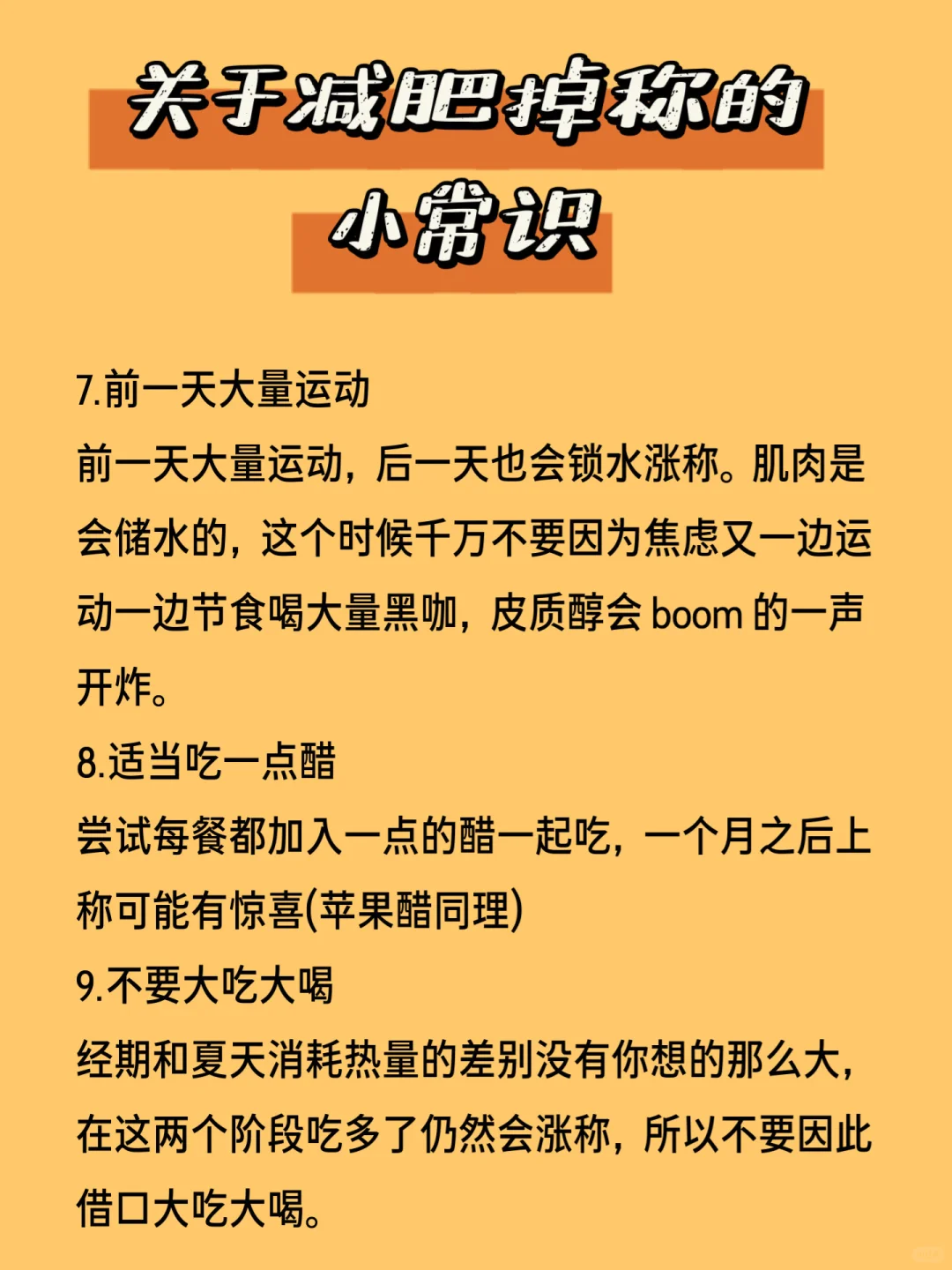 98%减肥博主都不会告诉你的秘密