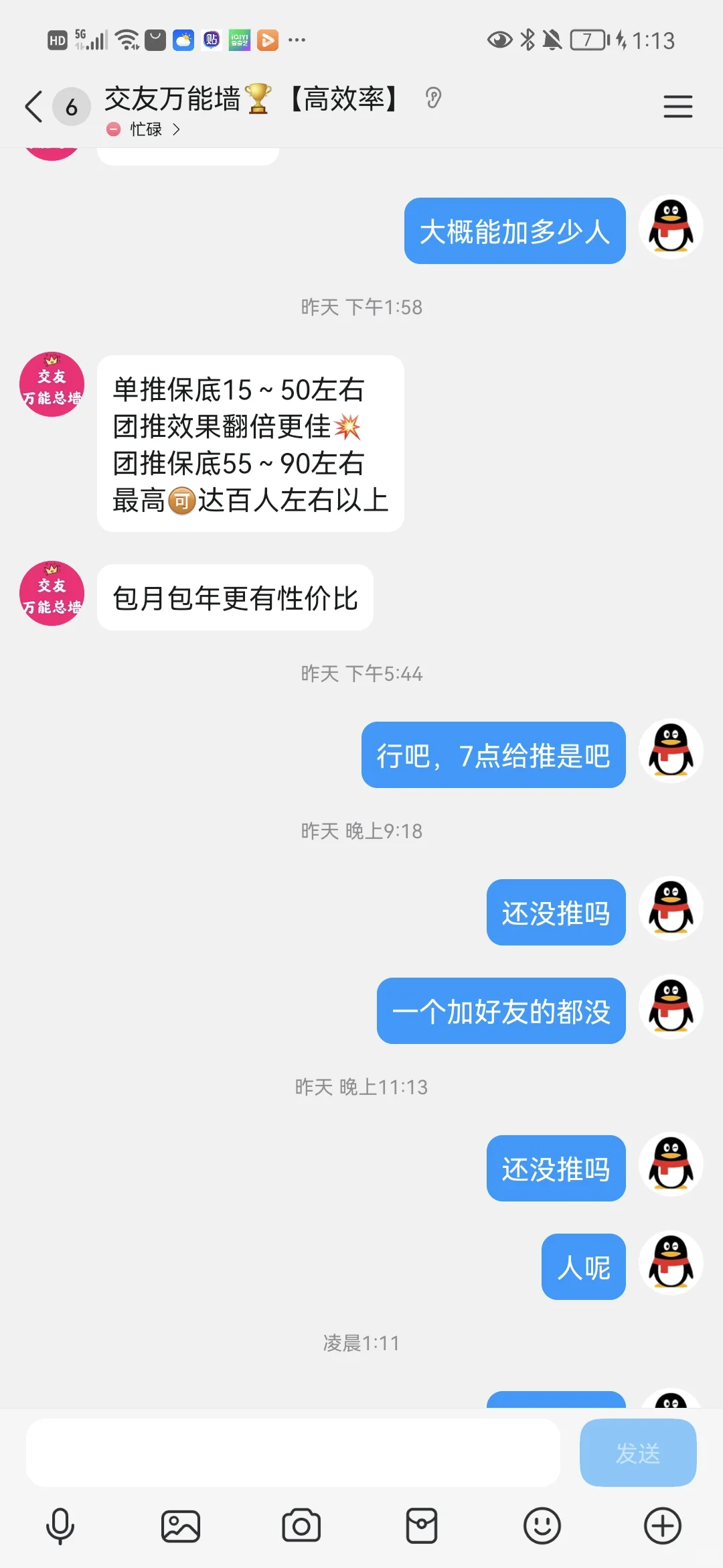 骗子太猖狂了，大家注意