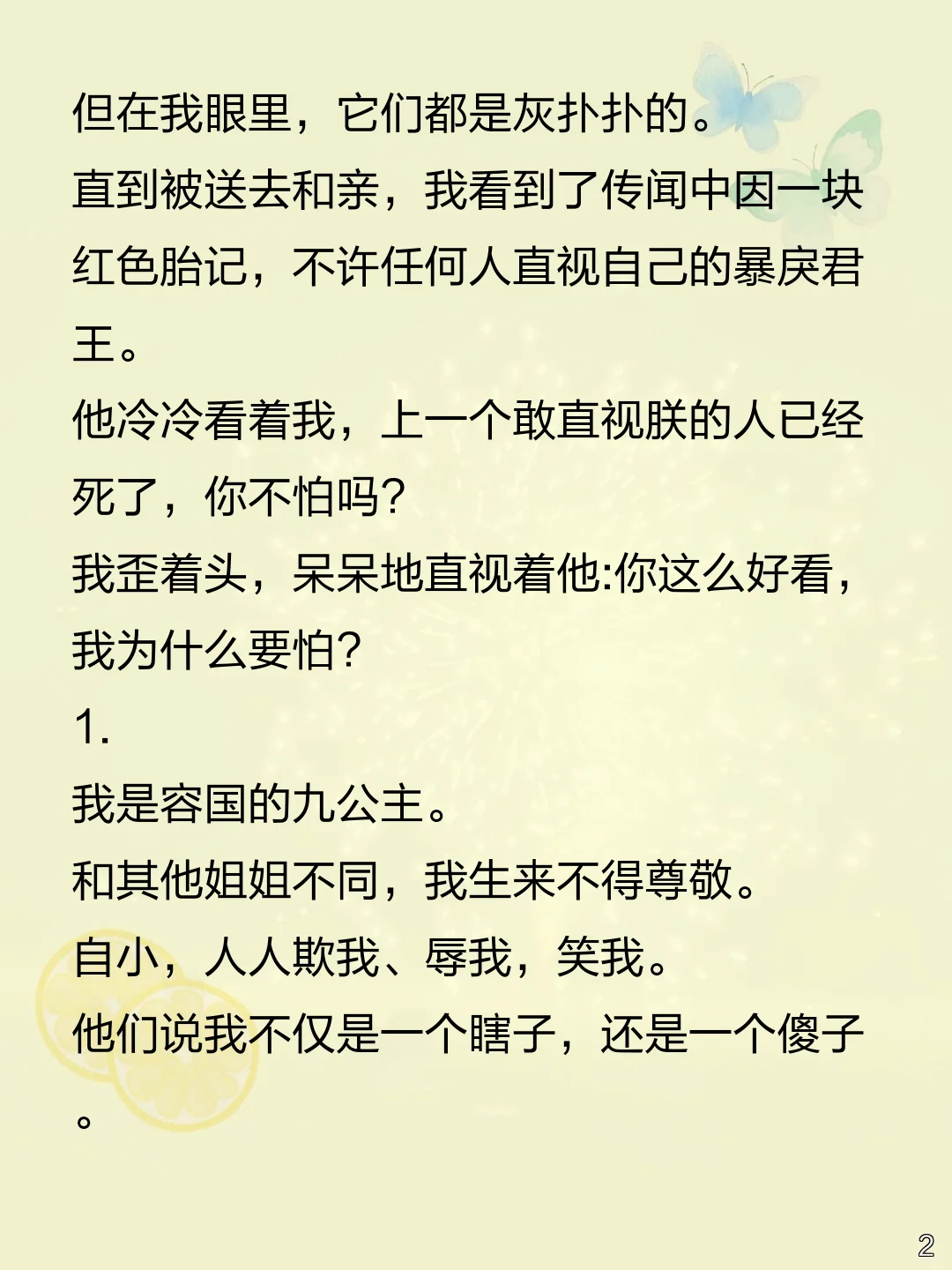 傻公主和亲,竟撩拨暴戾君王?