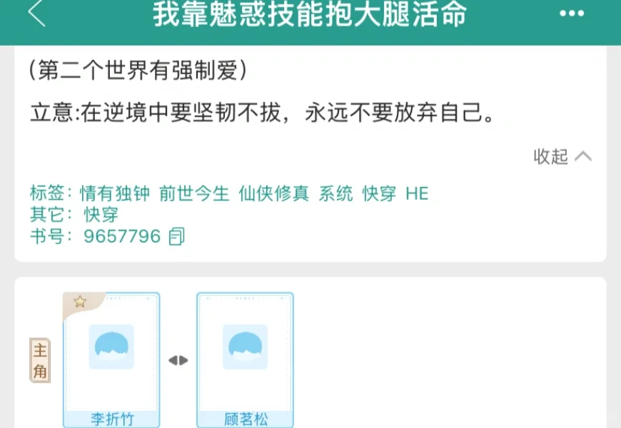 主角不语，只是一味魅惑