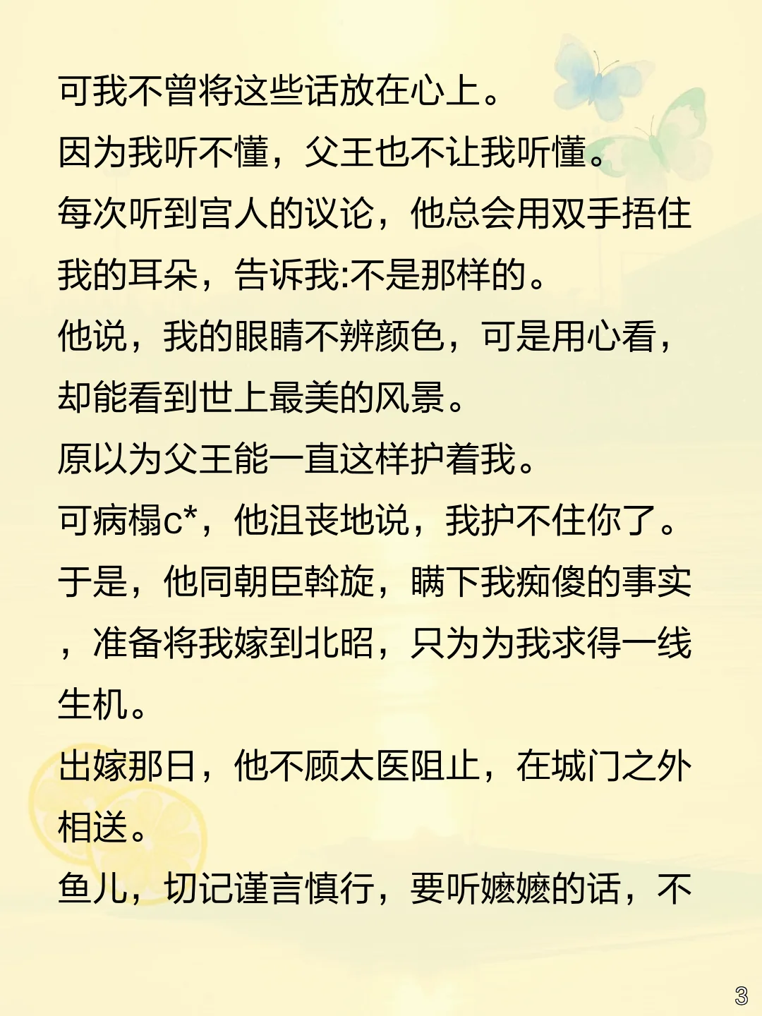 傻公主和亲,竟撩拨暴戾君王?