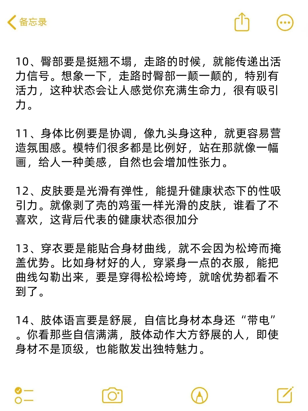 女人如何打造极致性张力-身材管理