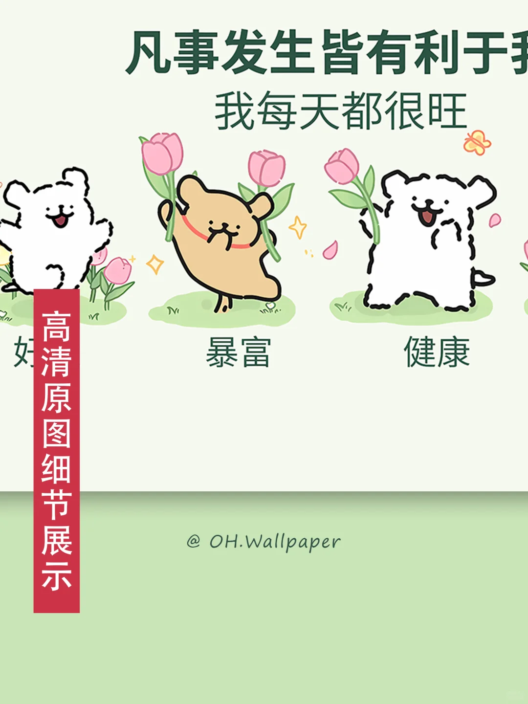 100|电脑壁纸|春天正念线条小狗电脑壁纸